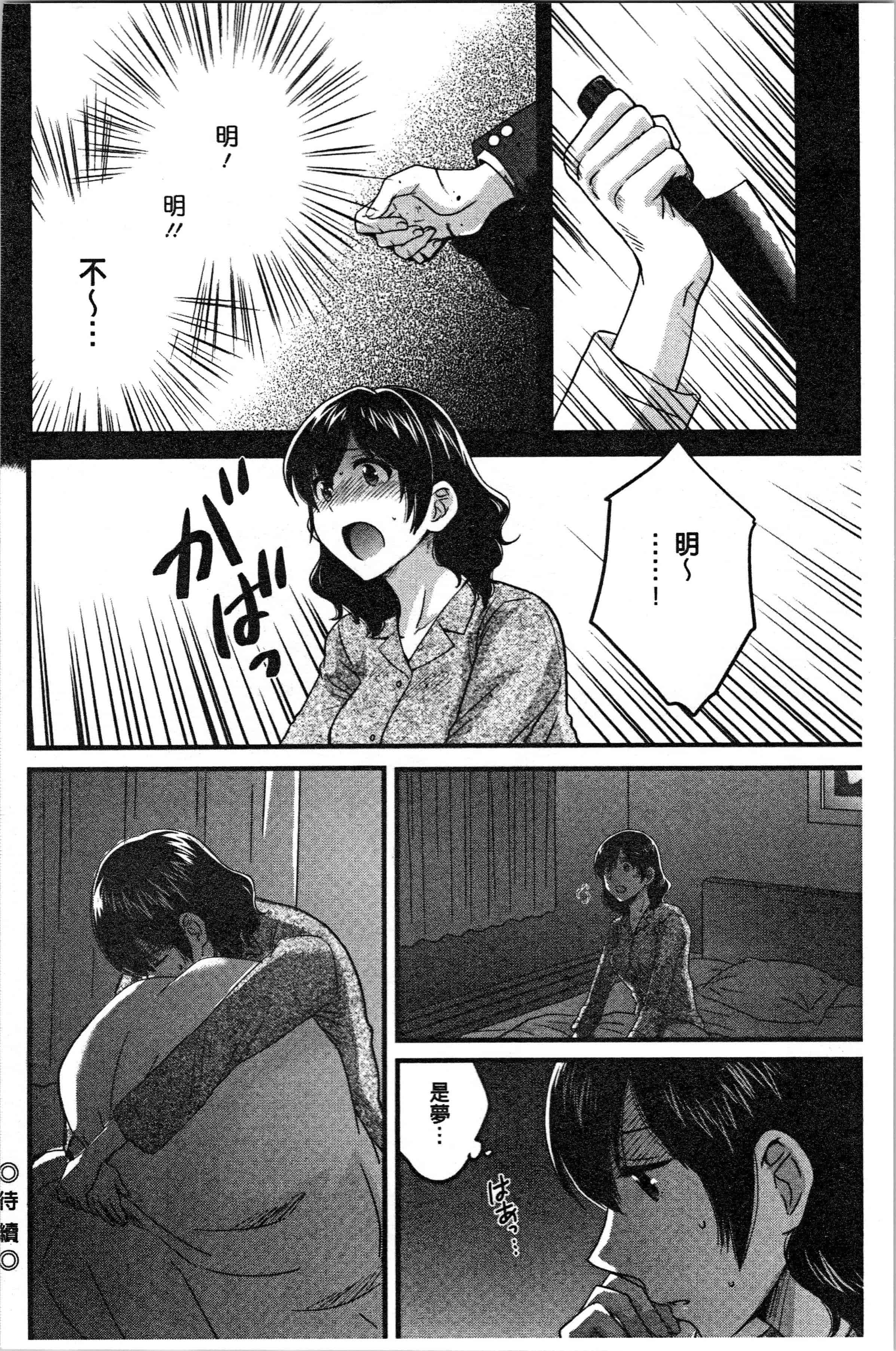 汉化版-[ポン貴花田] おっとりみだらな三上さん [4K[S版]掃圖組]_第6集