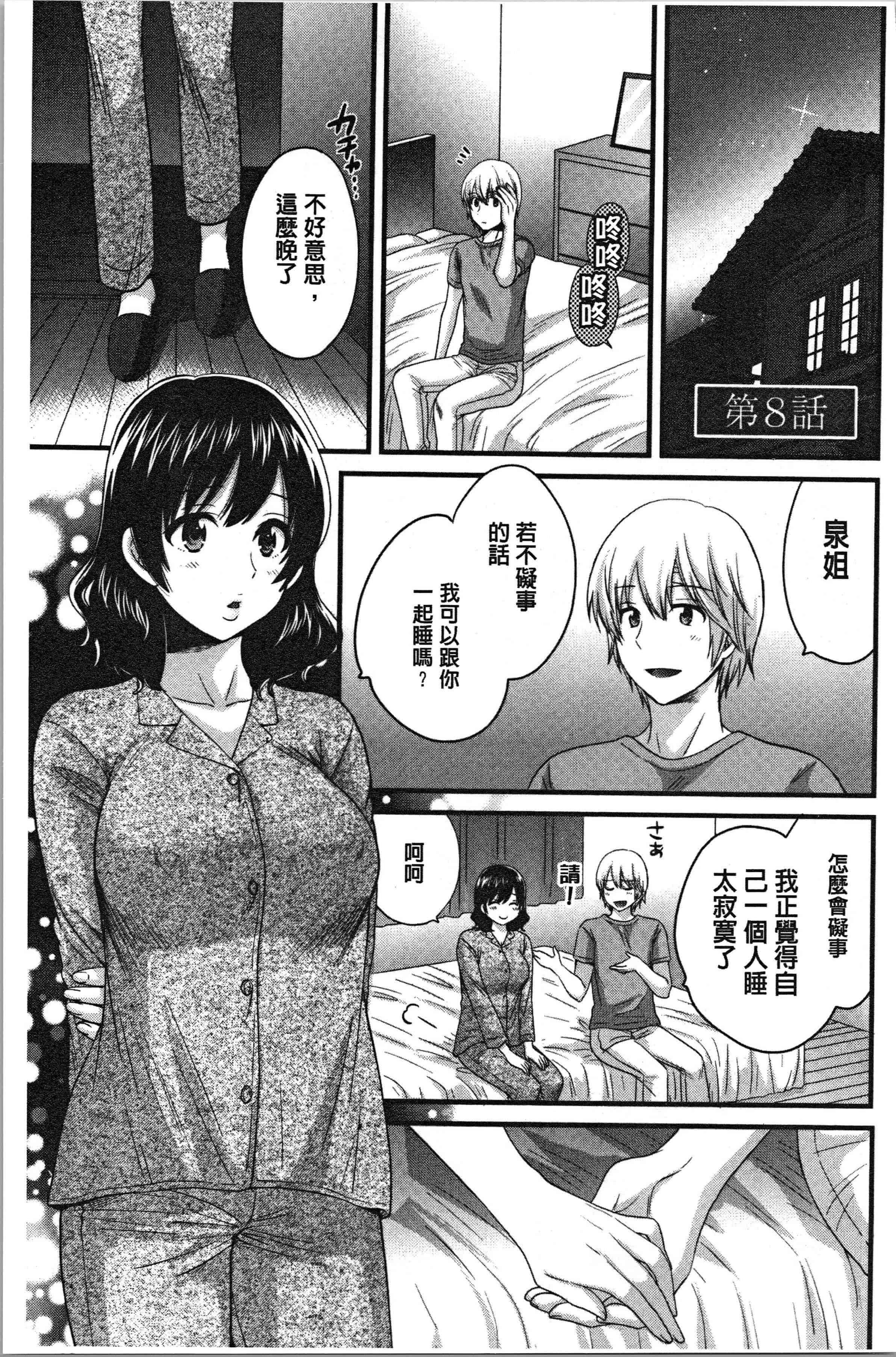 汉化版-[ポン貴花田] おっとりみだらな三上さん [4K[S版]掃圖組]_第6集