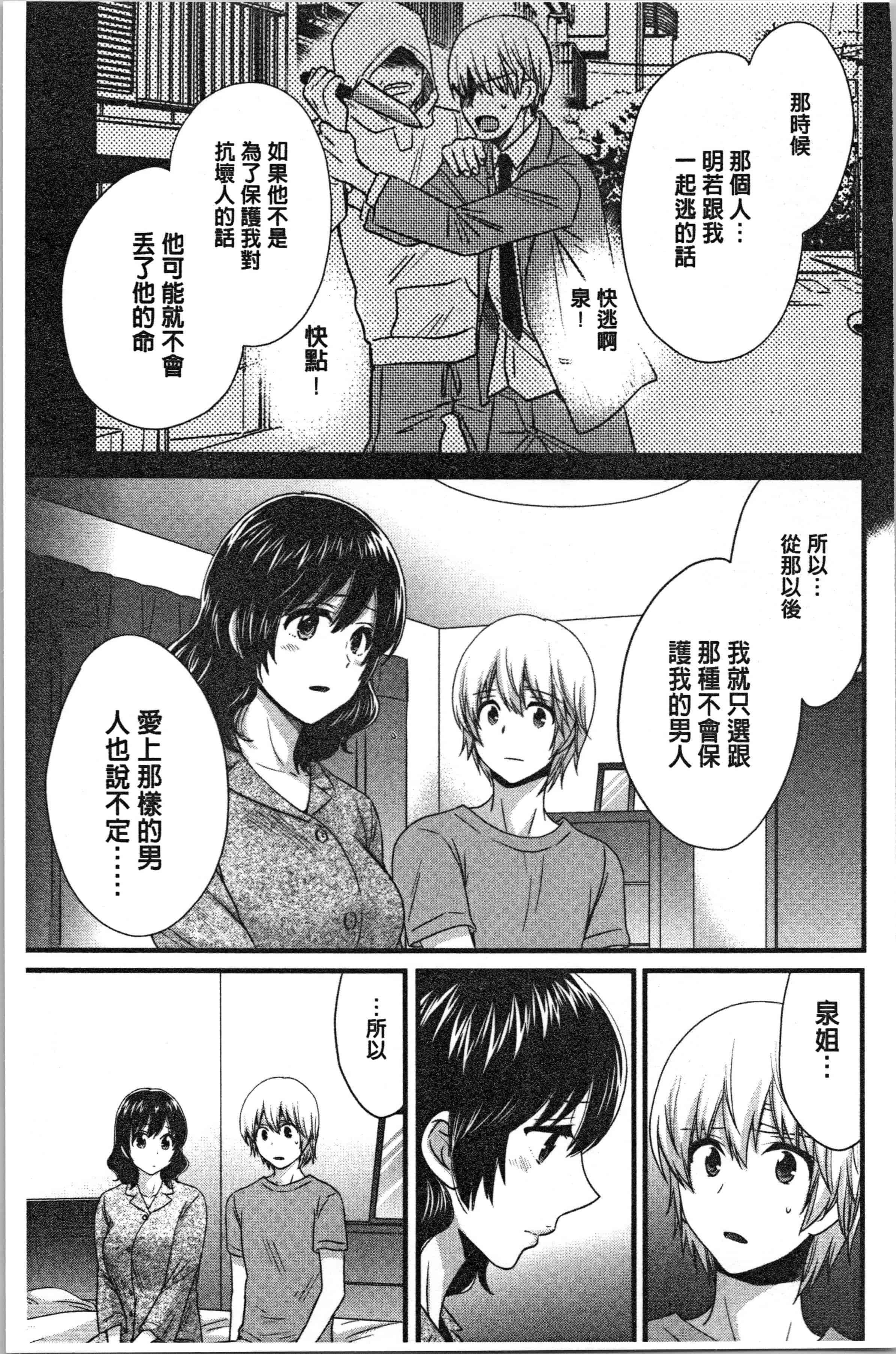 汉化版-[ポン貴花田] おっとりみだらな三上さん [4K[S版]掃圖組]_第6集