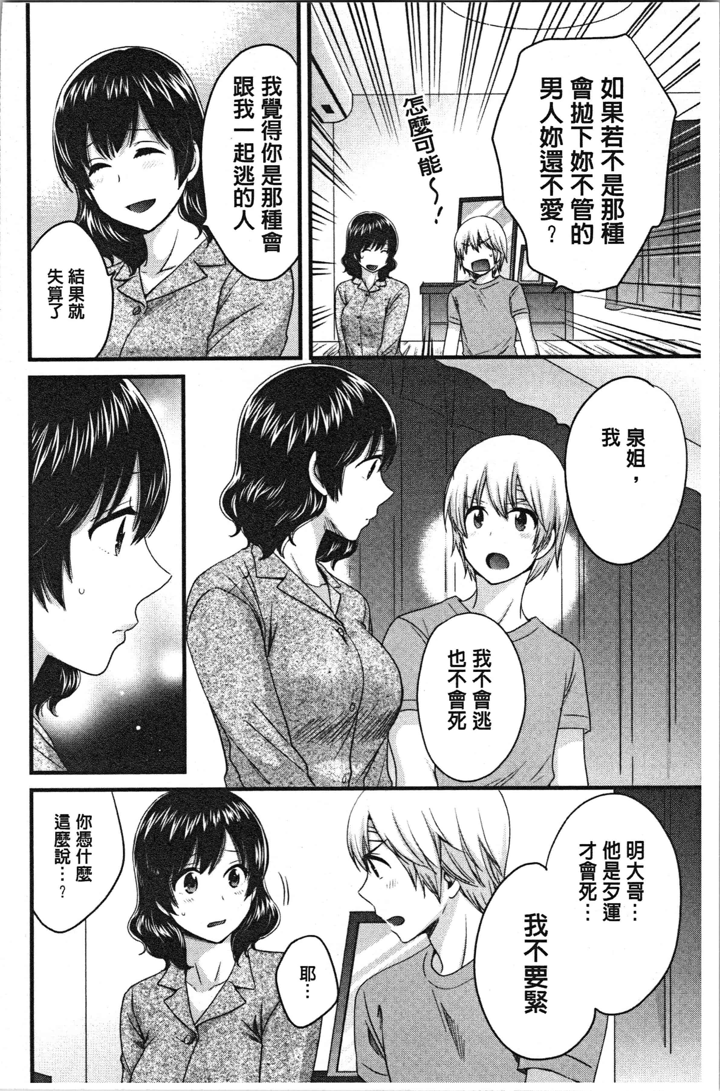 汉化版-[ポン貴花田] おっとりみだらな三上さん [4K[S版]掃圖組]_第6集