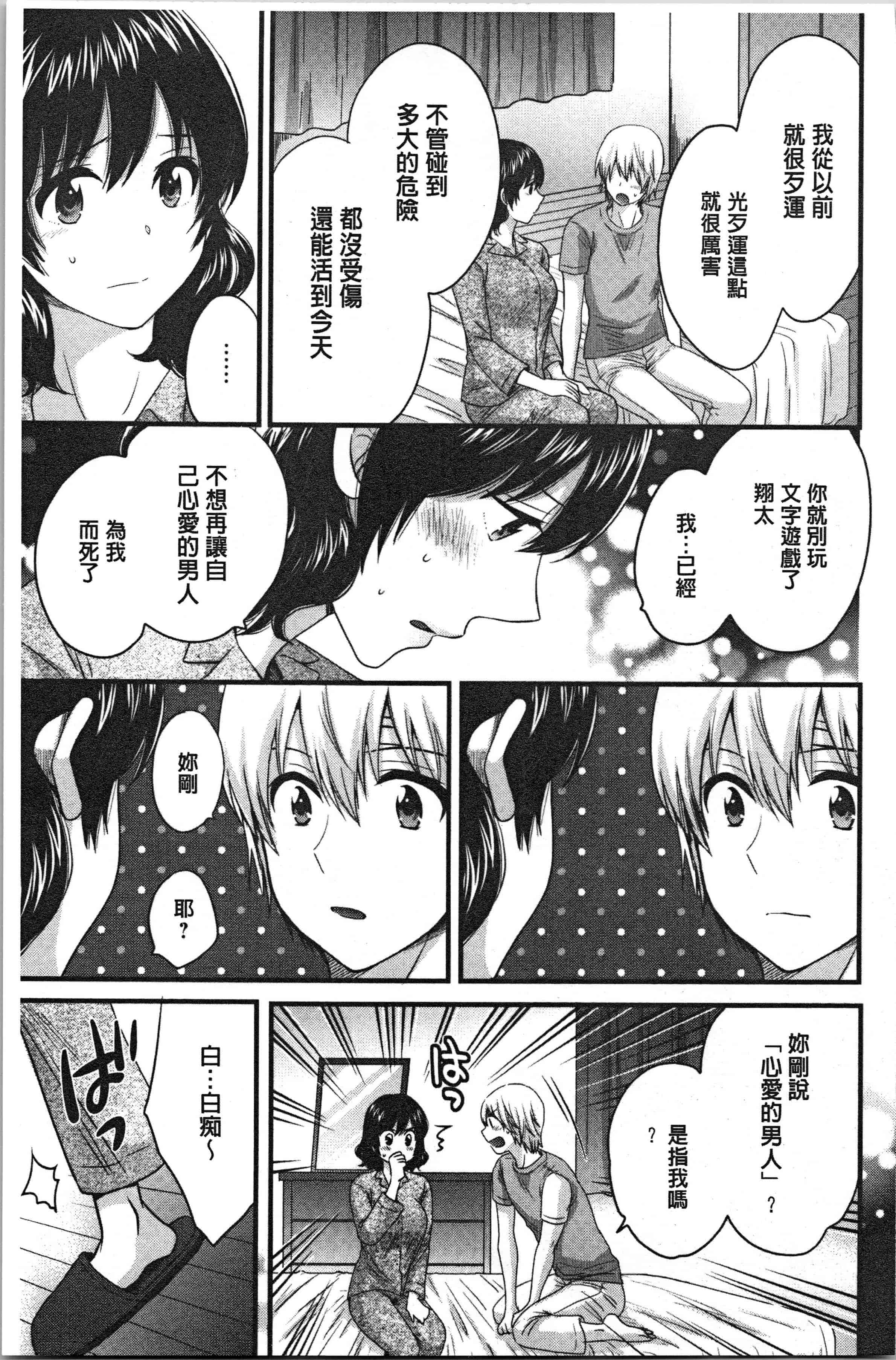 汉化版-[ポン貴花田] おっとりみだらな三上さん [4K[S版]掃圖組]_第6集