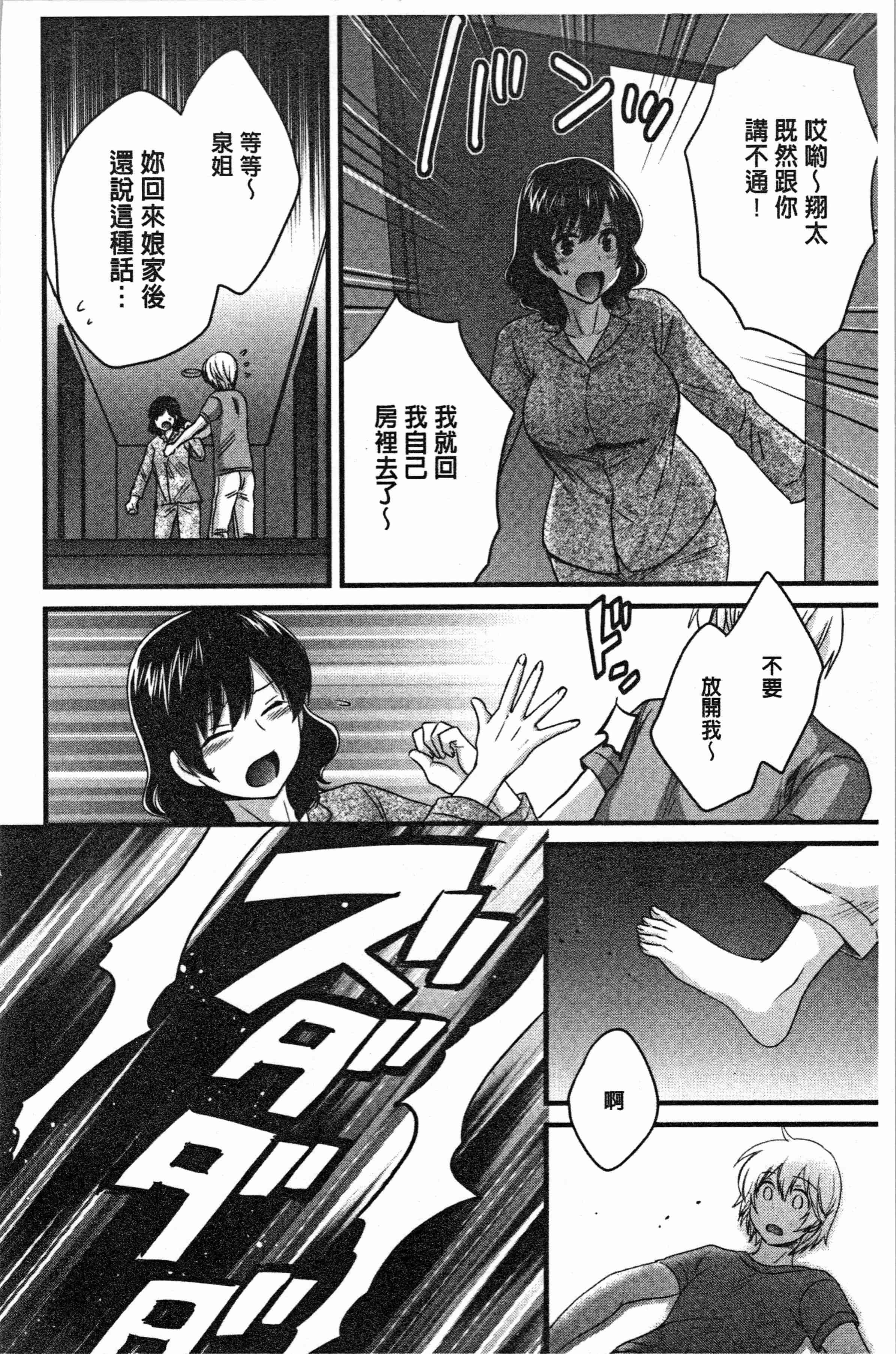汉化版-[ポン貴花田] おっとりみだらな三上さん [4K[S版]掃圖組]_第6集