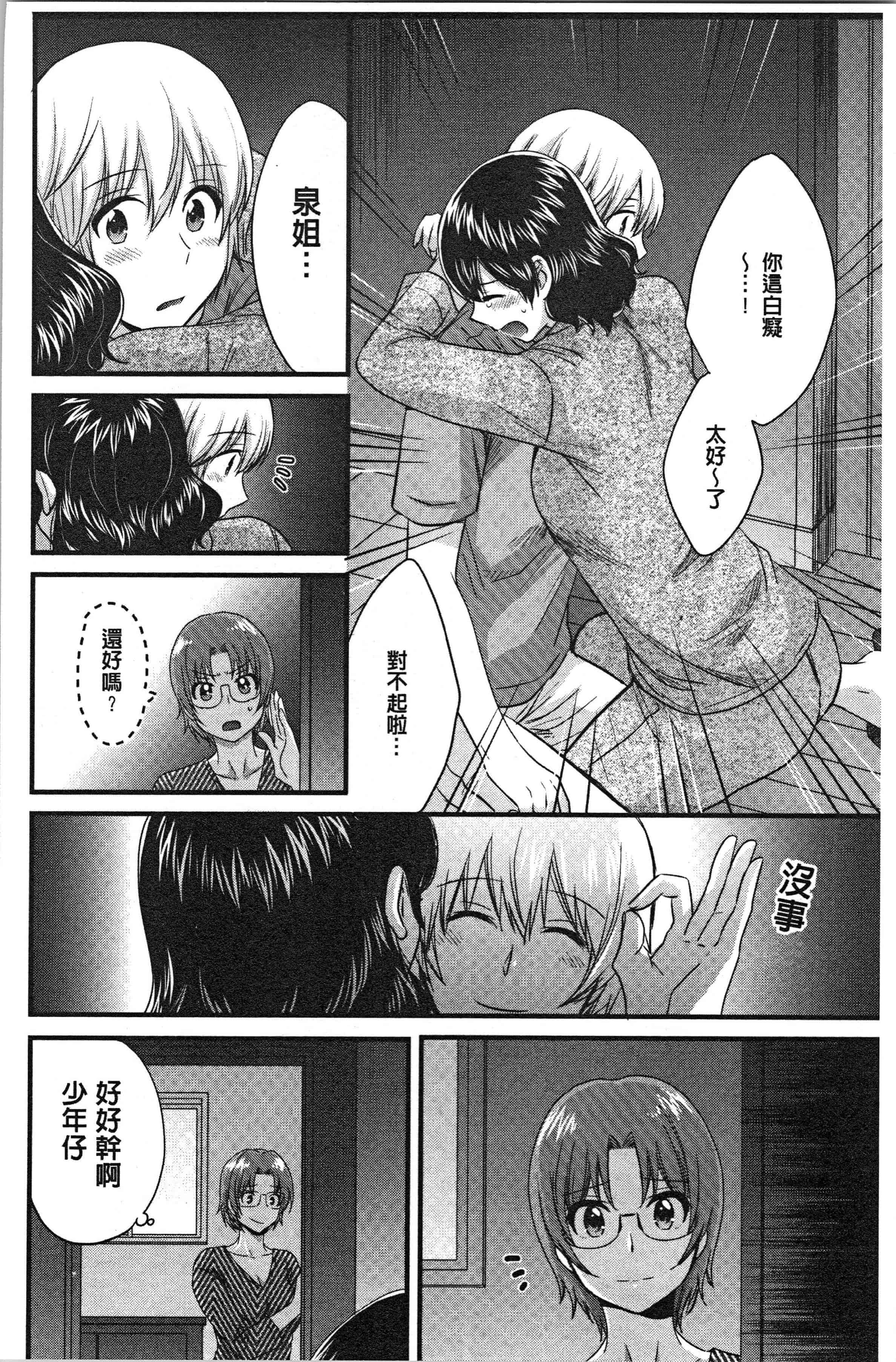 汉化版-[ポン貴花田] おっとりみだらな三上さん [4K[S版]掃圖組]_第6集