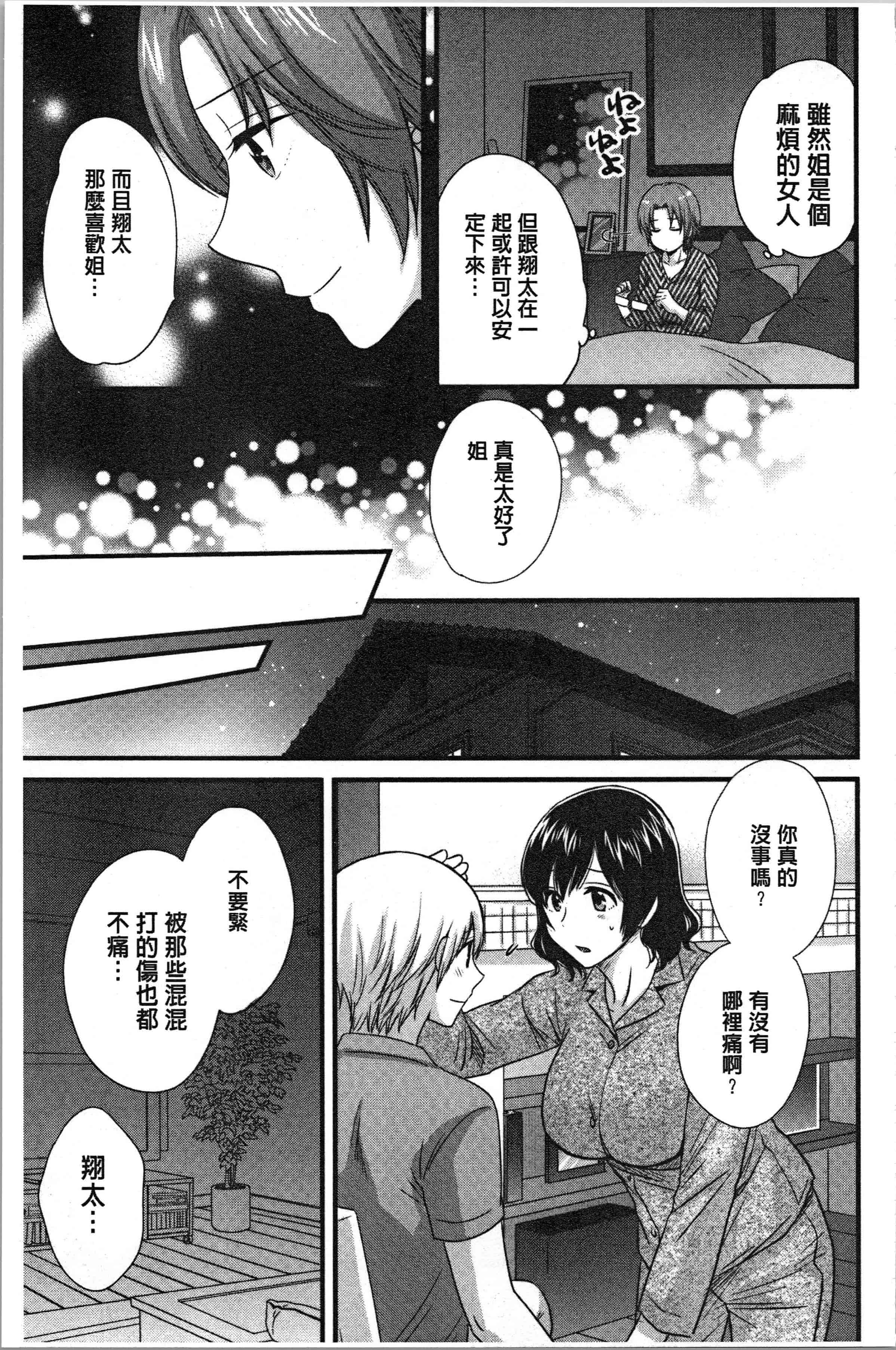 汉化版-[ポン貴花田] おっとりみだらな三上さん [4K[S版]掃圖組]_第6集