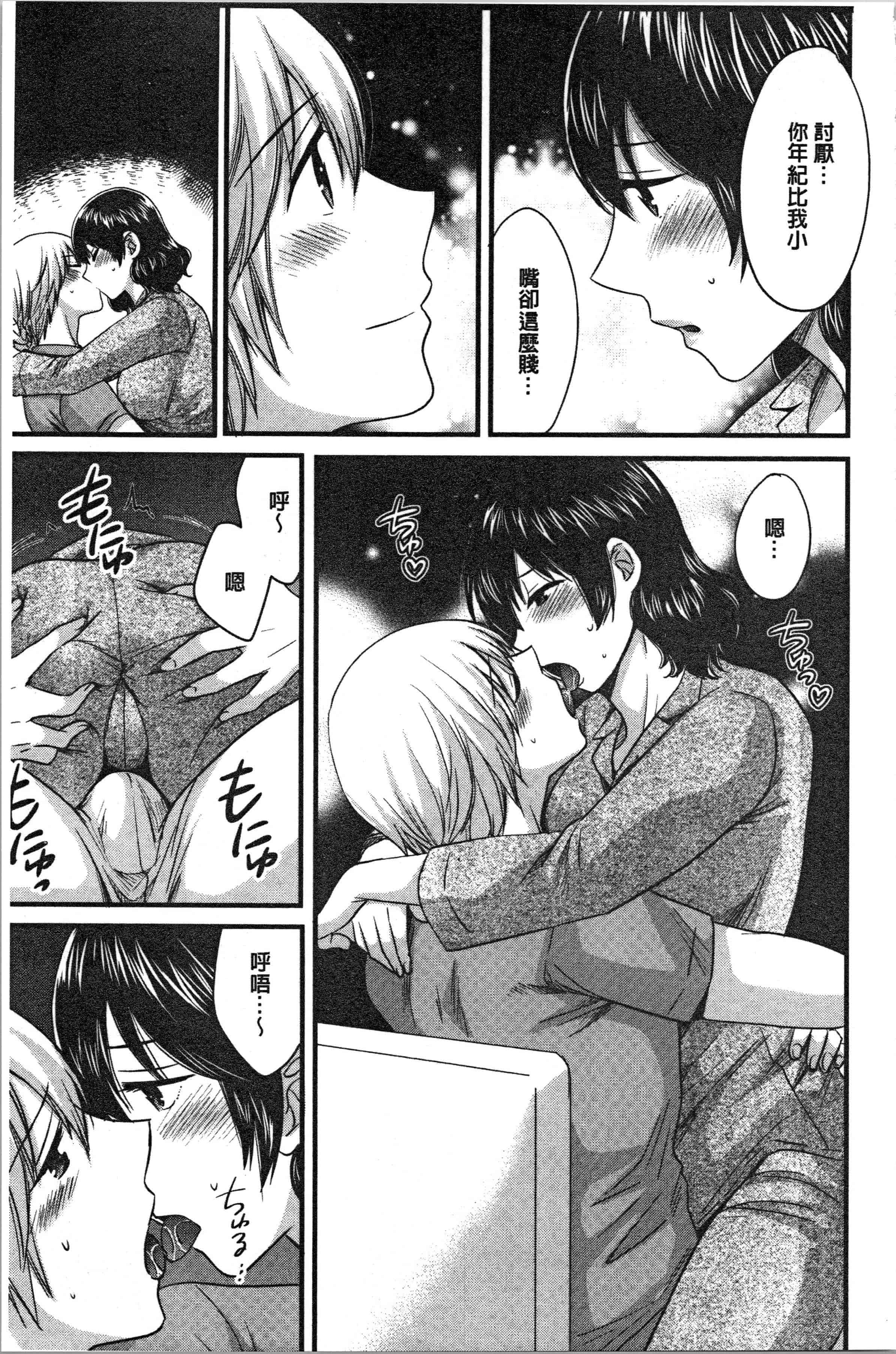 汉化版-[ポン貴花田] おっとりみだらな三上さん [4K[S版]掃圖組]_第6集