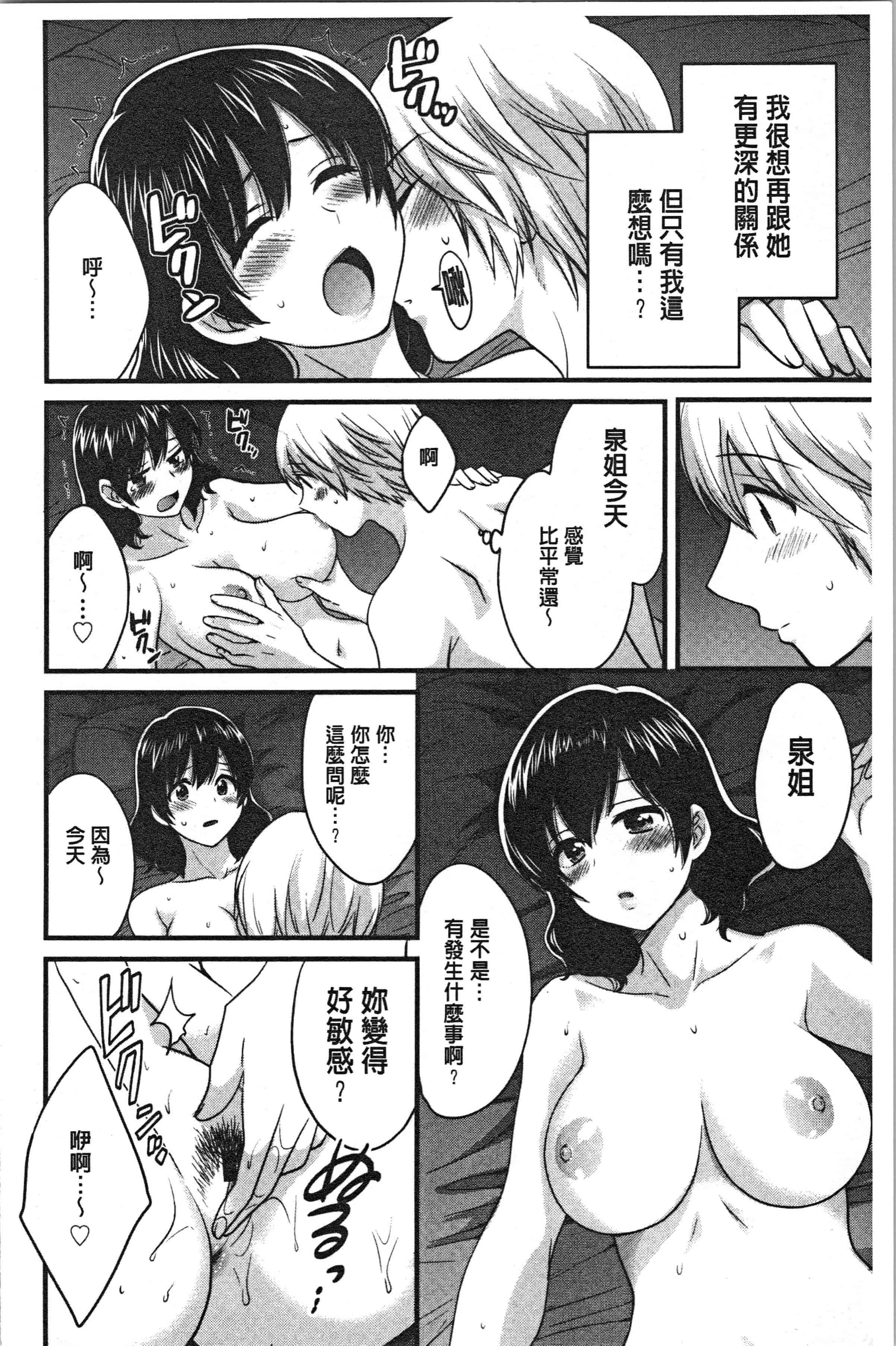 汉化版-[ポン貴花田] おっとりみだらな三上さん [4K[S版]掃圖組]_第7集