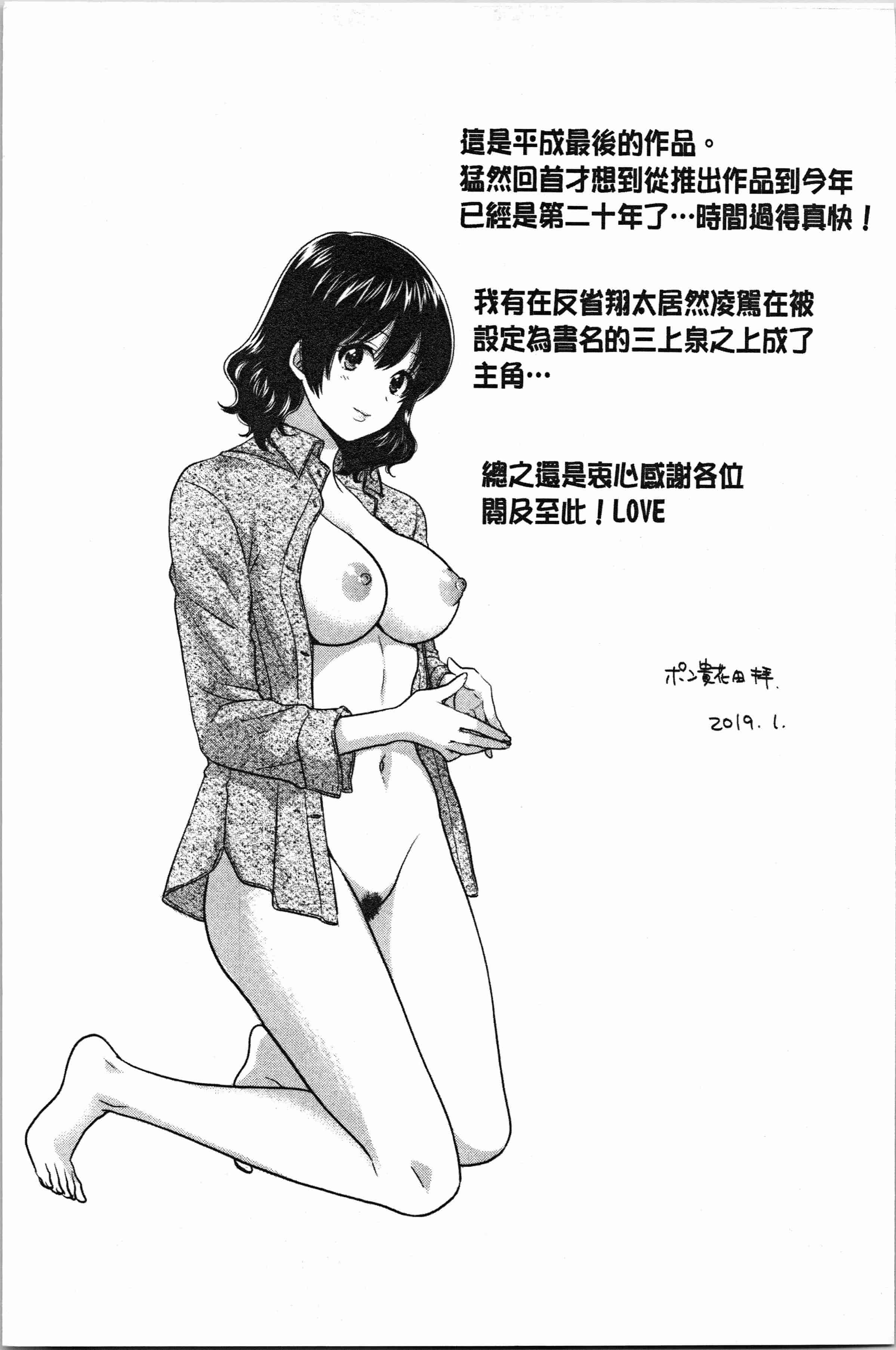 汉化版-[ポン貴花田] おっとりみだらな三上さん [4K[S版]掃圖組]_第8集