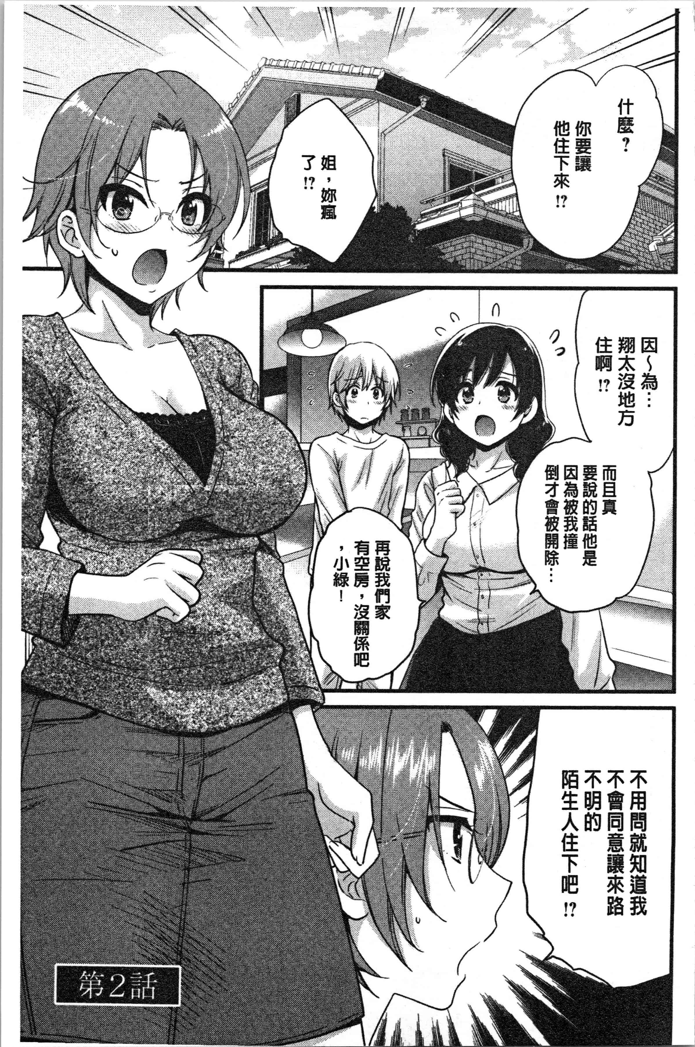 汉化版-[ポン貴花田] おっとりみだらな三上さん [4K[S版]掃圖組]_第1集