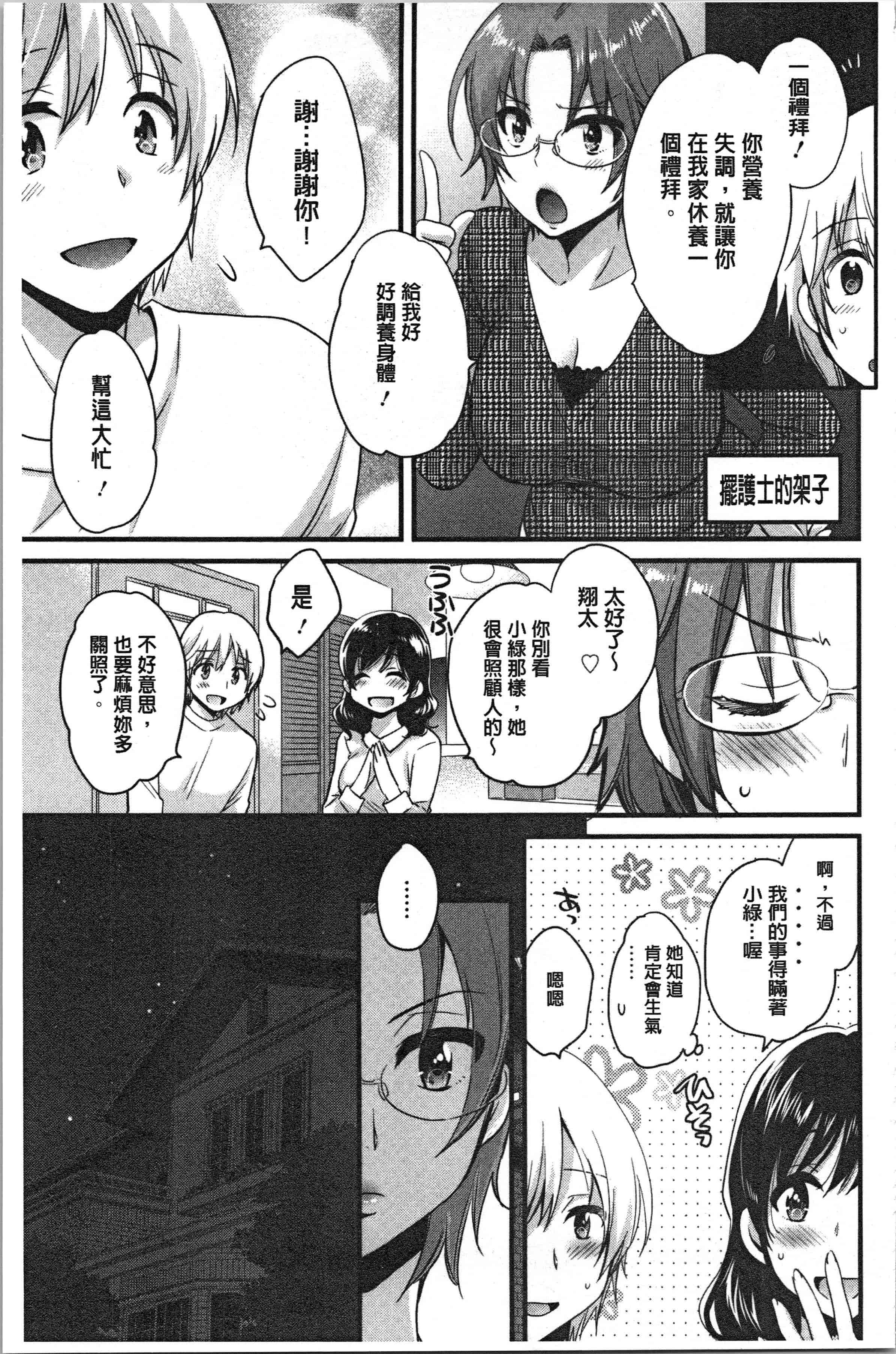 汉化版-[ポン貴花田] おっとりみだらな三上さん [4K[S版]掃圖組]_第1集