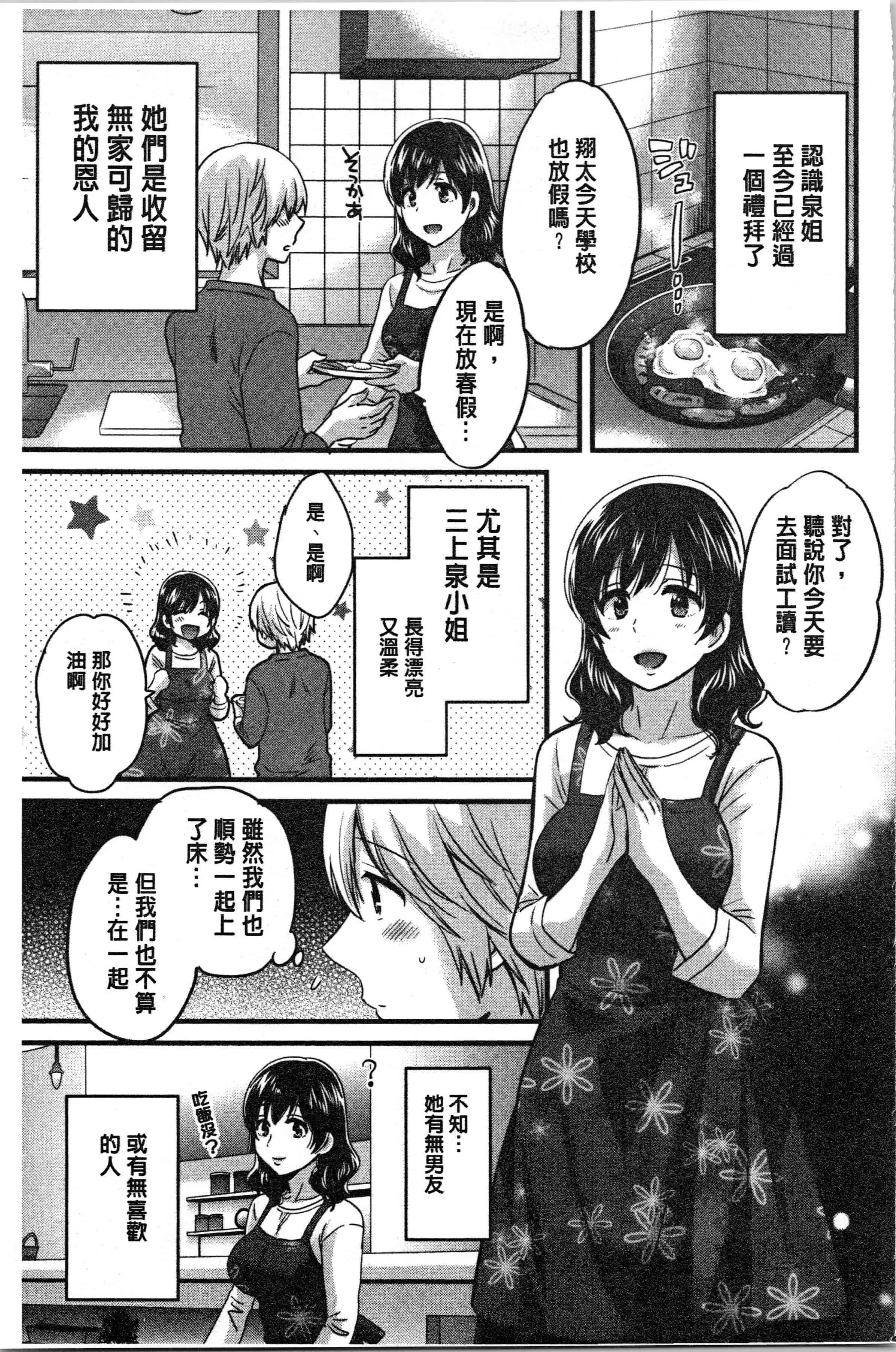 汉化版-[ポン貴花田] おっとりみだらな三上さん [4K[S版]掃圖組]_第2集