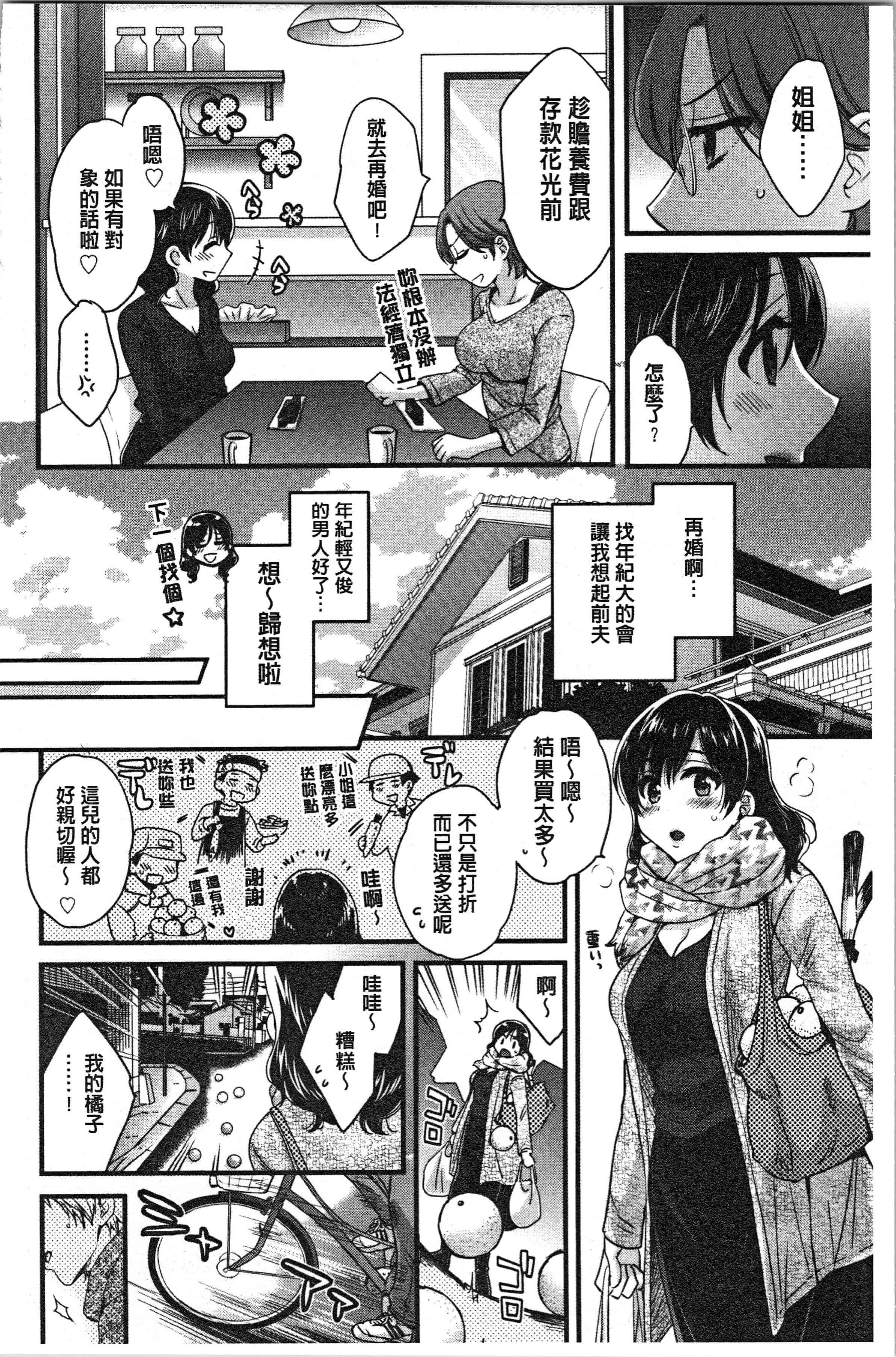 汉化版-[ポン貴花田] おっとりみだらな三上さん [4K[S版]掃圖組]_第1集