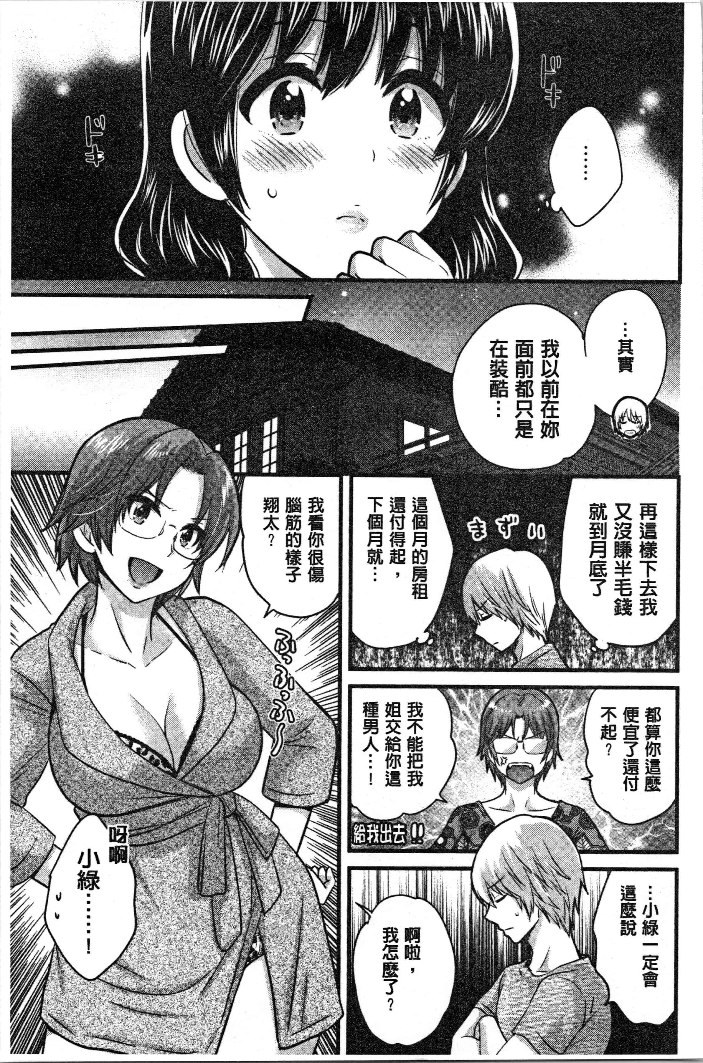 汉化版-[ポン貴花田] おっとりみだらな三上さん [4K[S版]掃圖組]_第4集