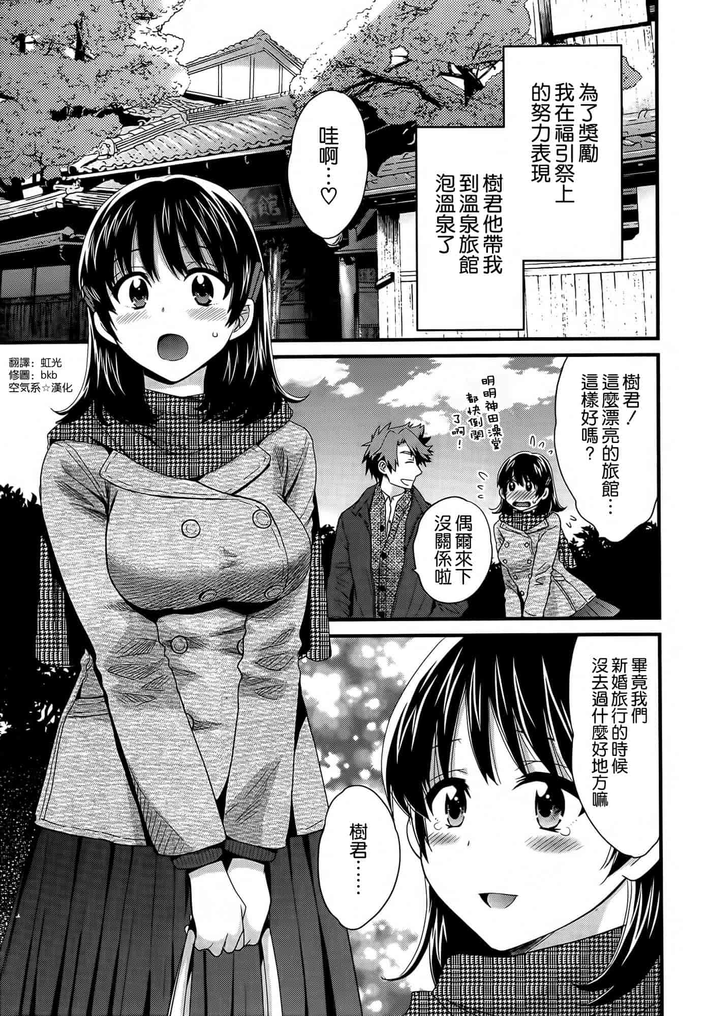 汉化版-[ポン貴花田] にーづまお背中流します 第01-16話完 [空気系☆漢化]_第4集