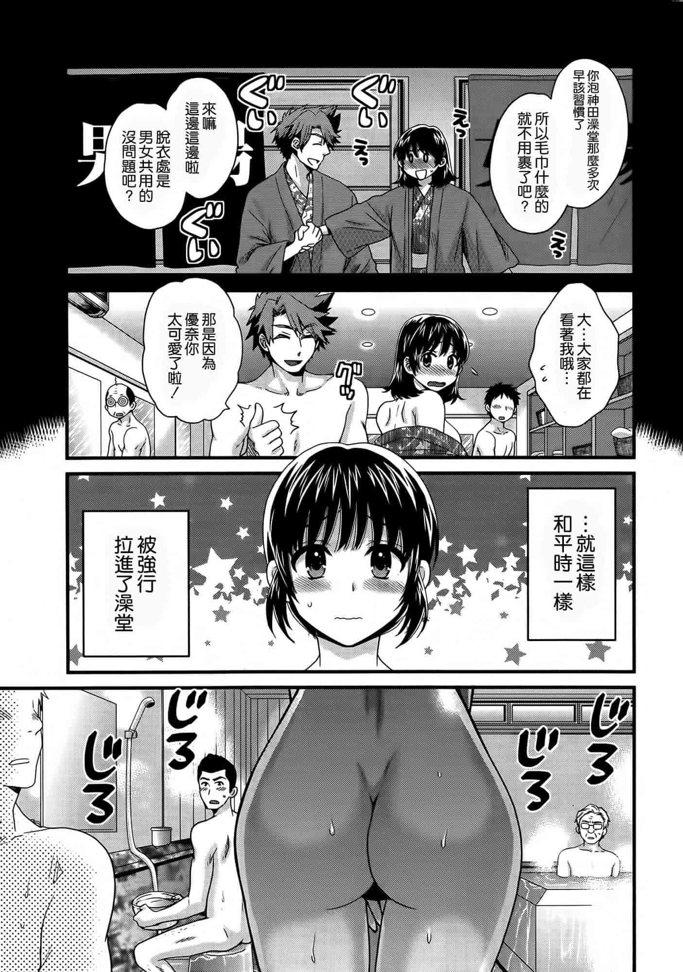 汉化版-[ポン貴花田] にーづまお背中流します 第01-16話完 [空気系☆漢化]_第5集
