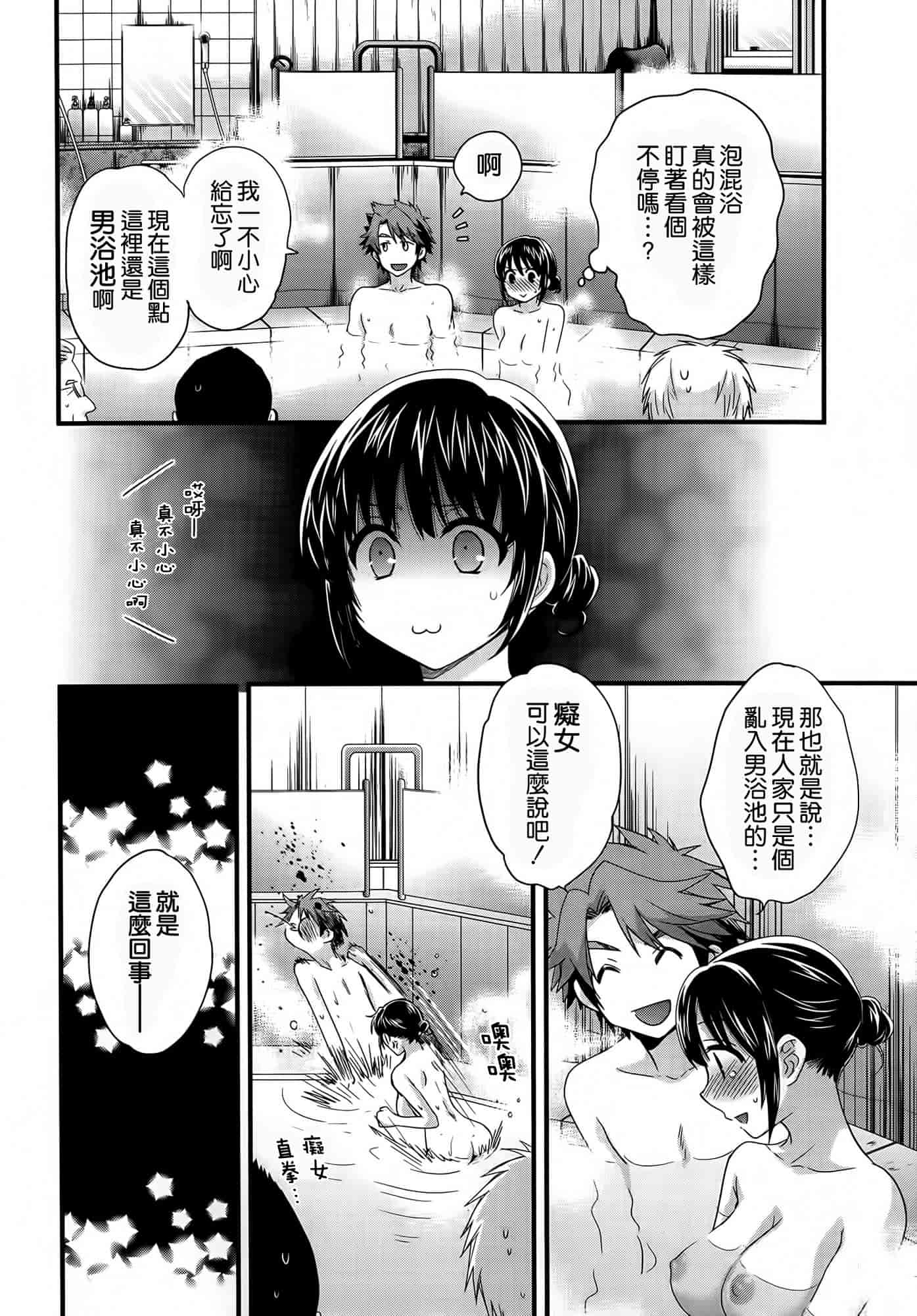 汉化版-[ポン貴花田] にーづまお背中流します 第01-16話完 [空気系☆漢化]_第5集
