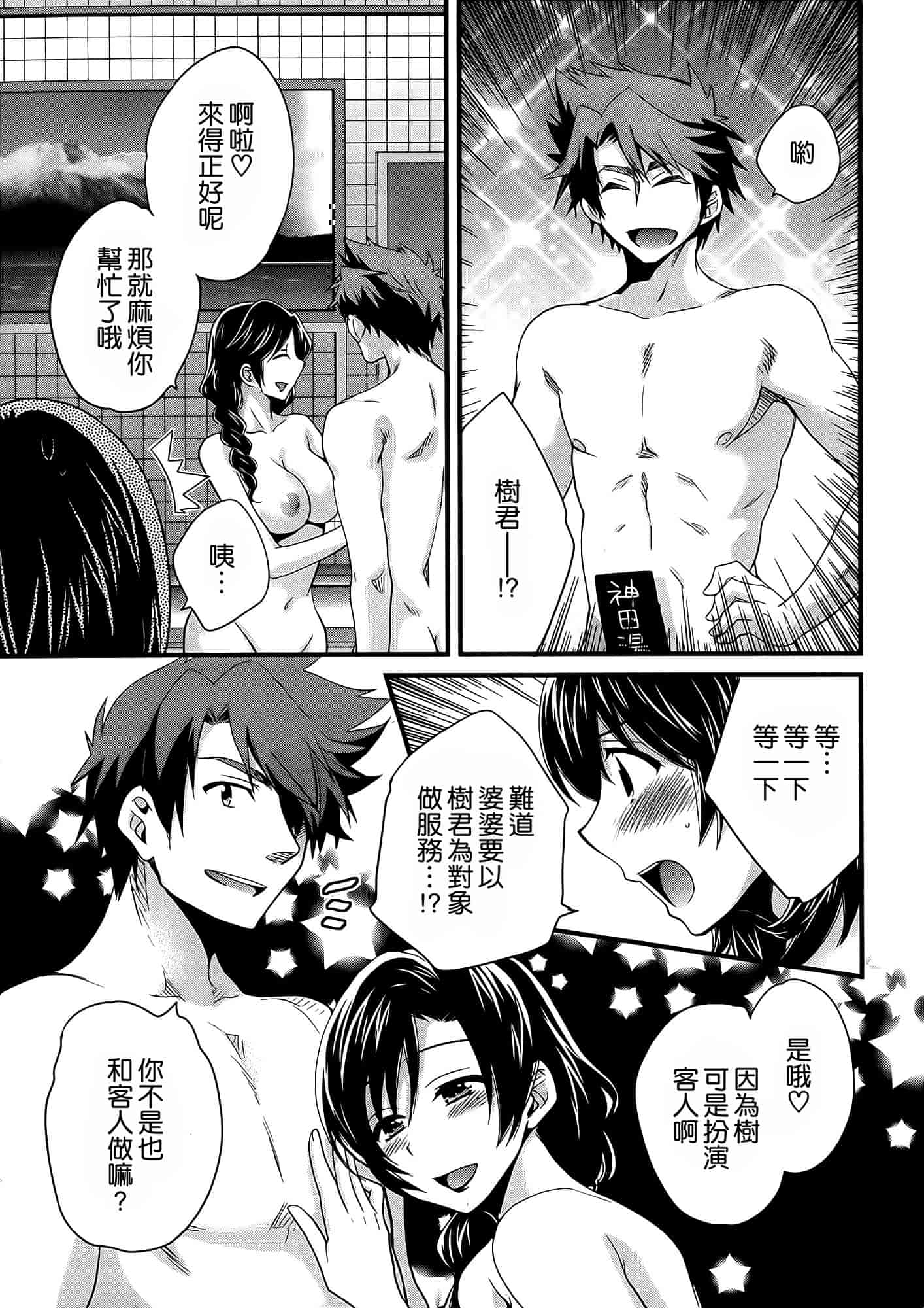 汉化版-[ポン貴花田] にーづまお背中流します 第01-16話完 [空気系☆漢化]_第5集