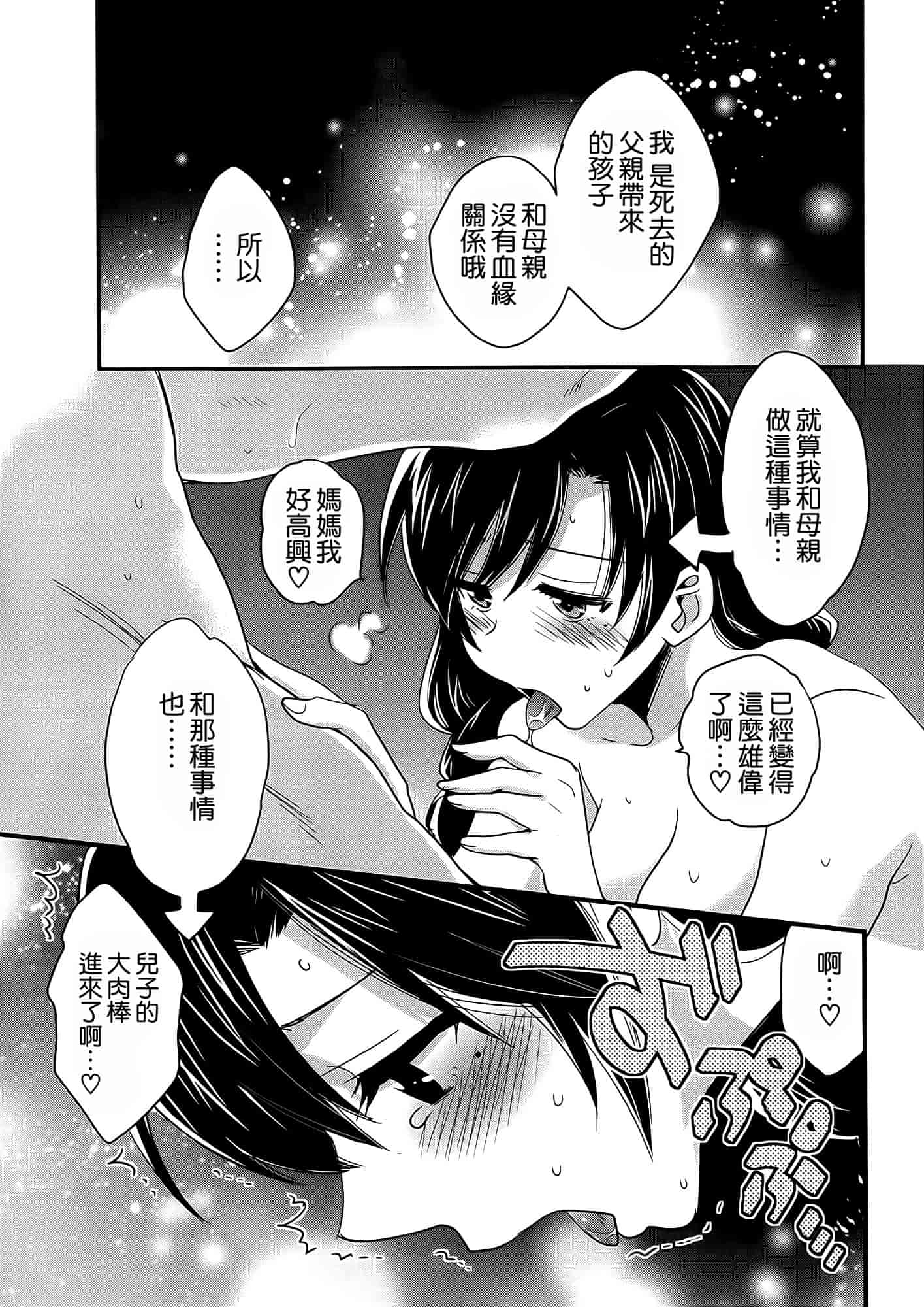 汉化版-[ポン貴花田] にーづまお背中流します 第01-16話完 [空気系☆漢化]_第6集