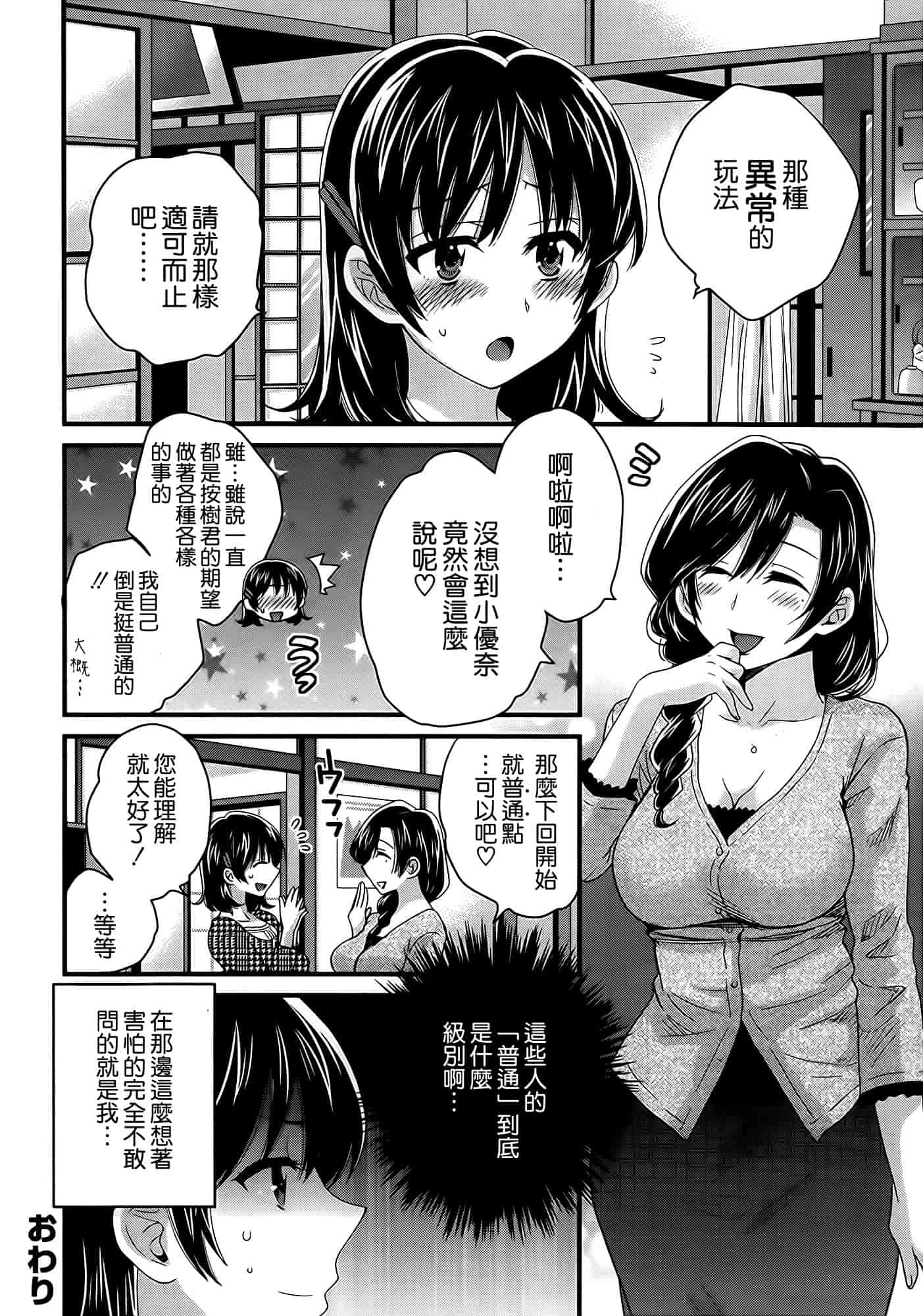 汉化版-[ポン貴花田] にーづまお背中流します 第01-16話完 [空気系☆漢化]_第6集