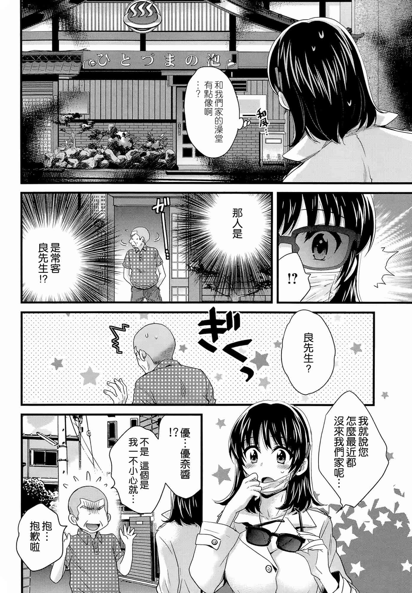 汉化版-[ポン貴花田] にーづまお背中流します 第01-16話完 [空気系☆漢化]_第6集