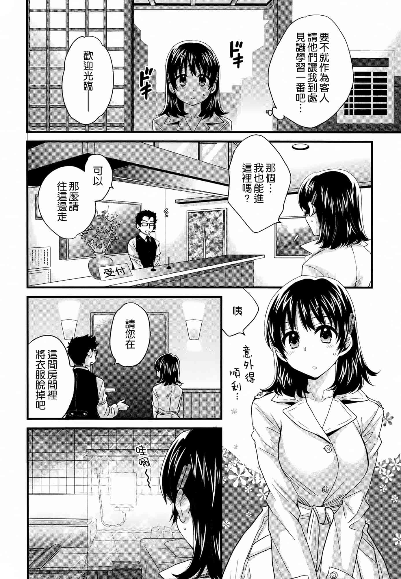 汉化版-[ポン貴花田] にーづまお背中流します 第01-16話完 [空気系☆漢化]_第6集