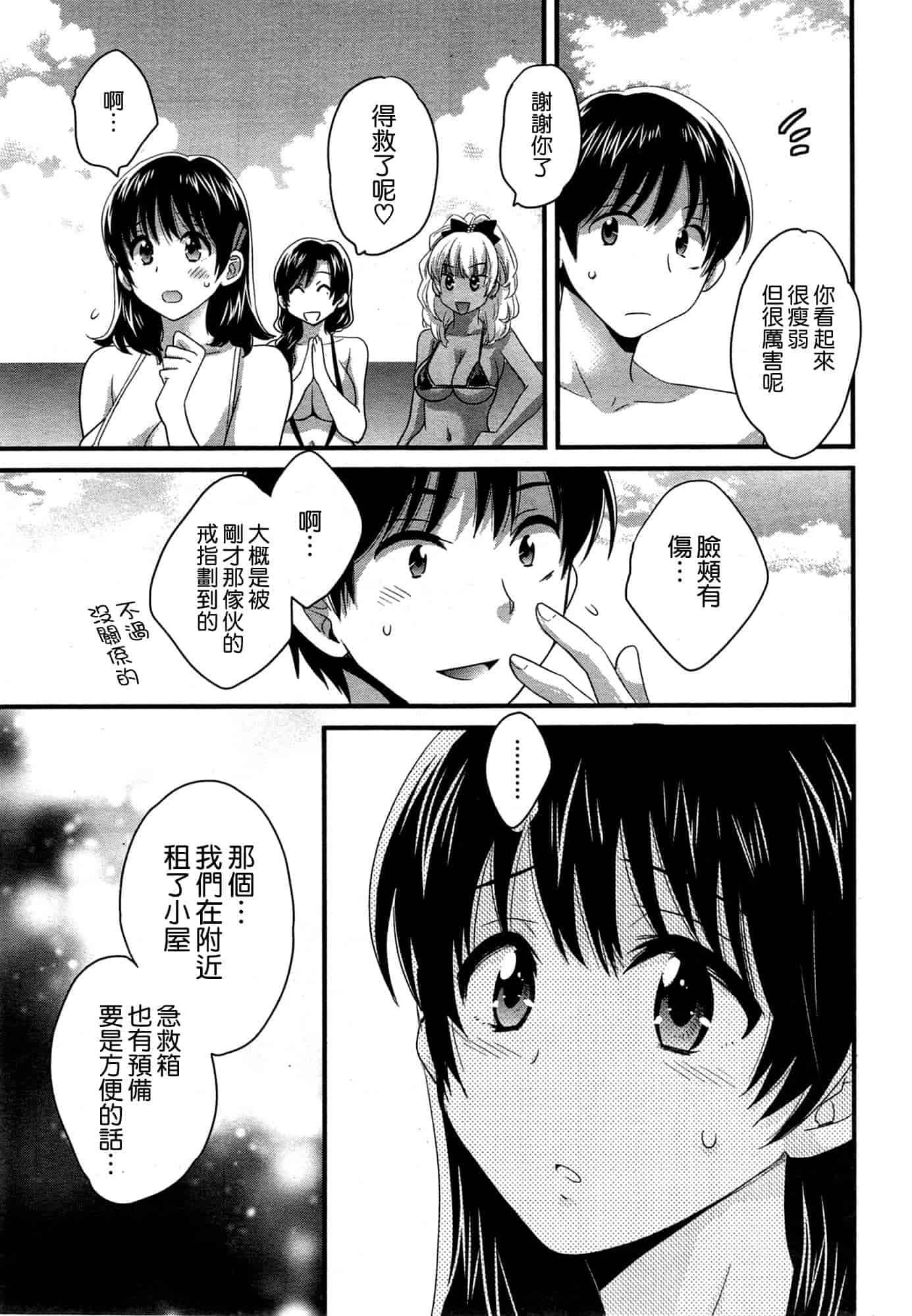 汉化版-[ポン貴花田] にーづまお背中流します 第01-16話完 [空気系☆漢化]_第7集