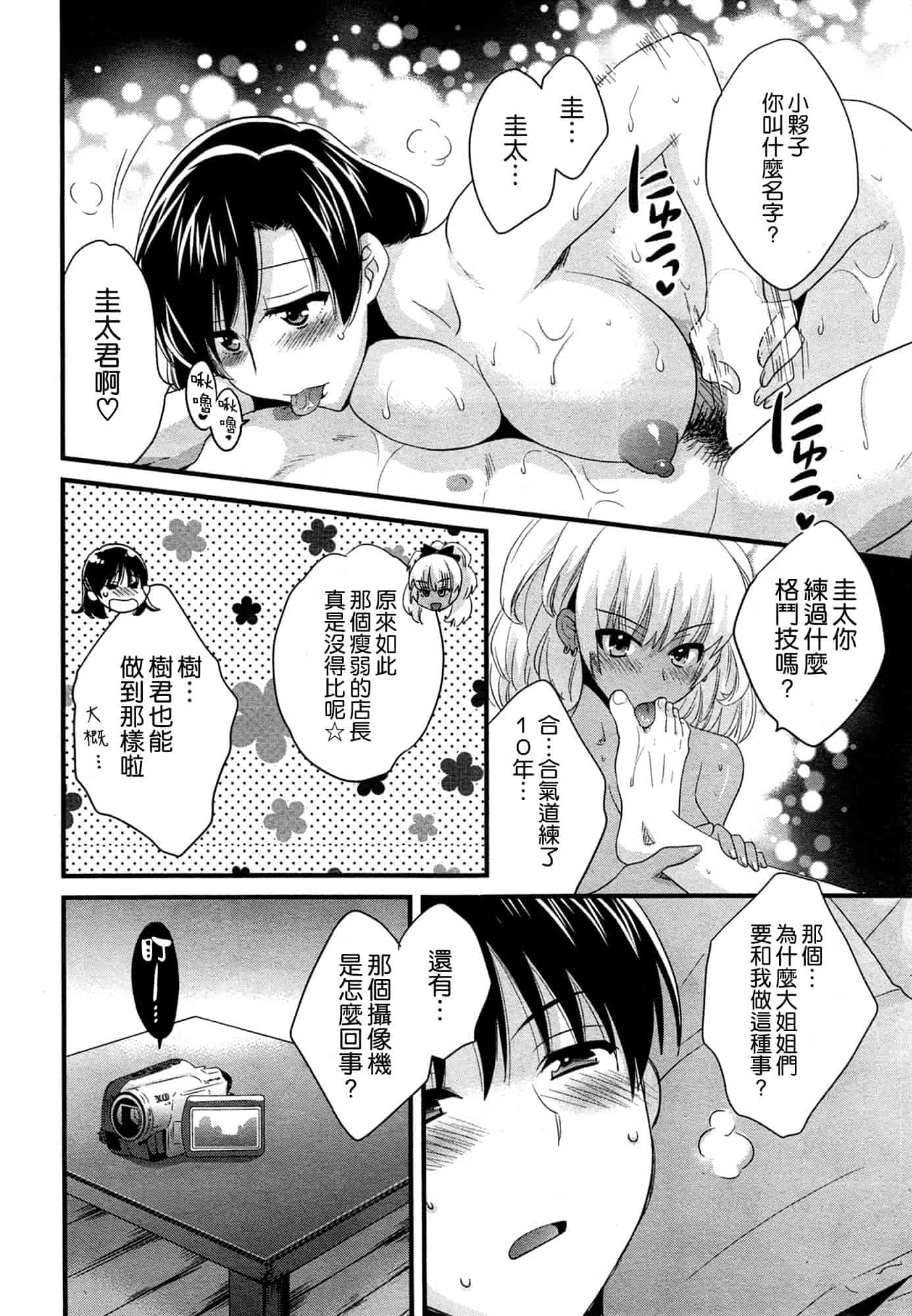 汉化版-[ポン貴花田] にーづまお背中流します 第01-16話完 [空気系☆漢化]_第7集