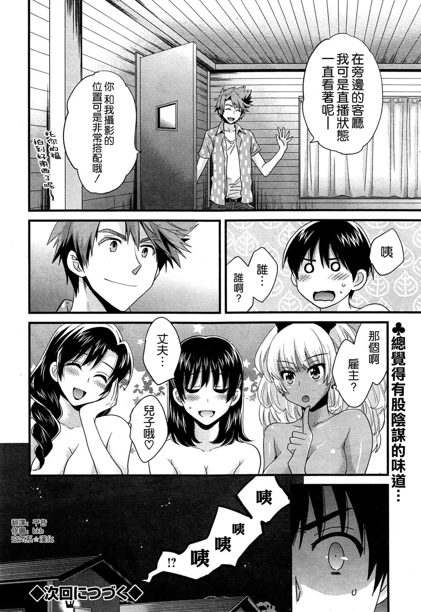 汉化版-[ポン貴花田] にーづまお背中流します 第01-16話完 [空気系☆漢化]_第7集