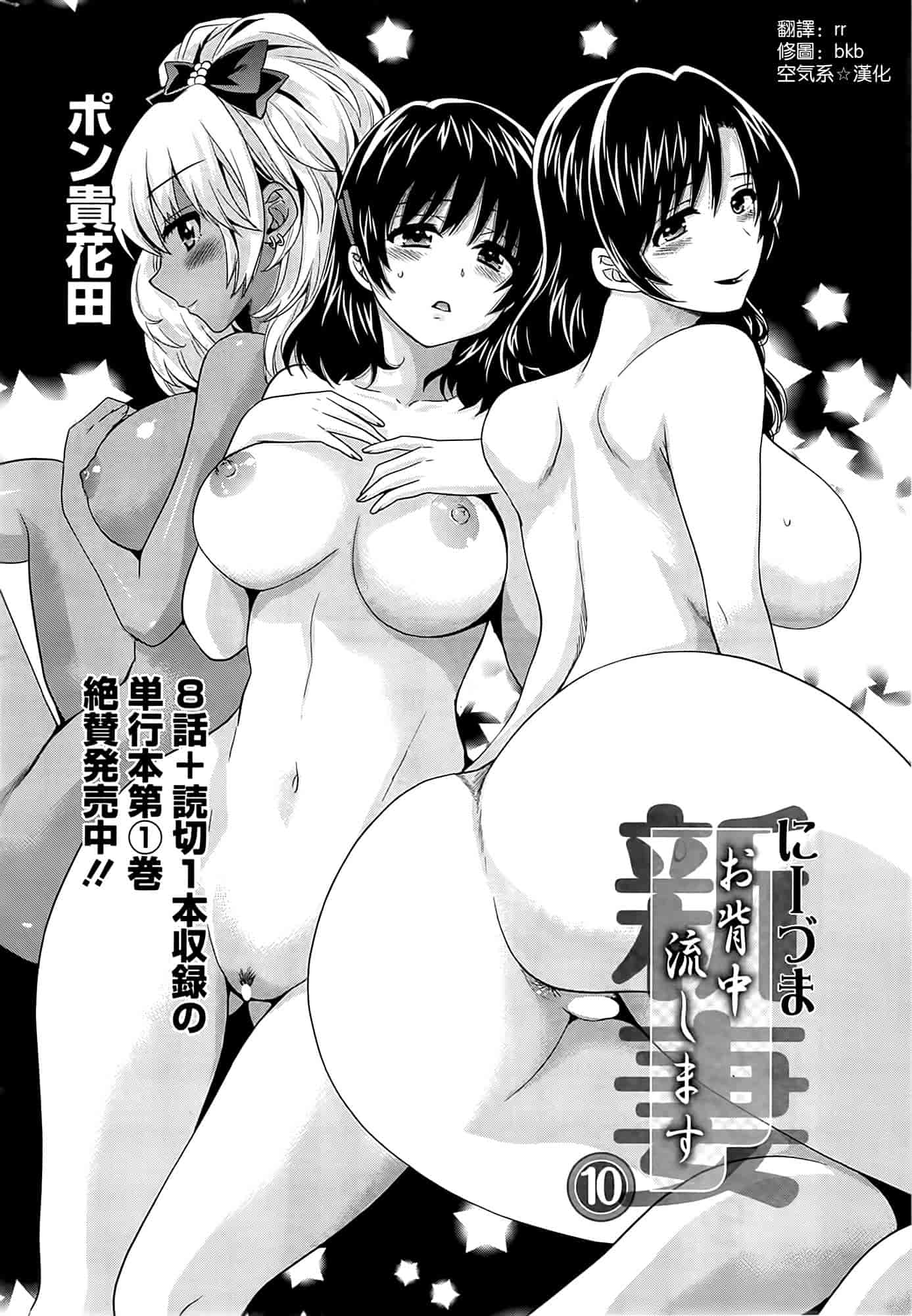 汉化版-[ポン貴花田] にーづまお背中流します 第01-16話完 [空気系☆漢化]_第7集