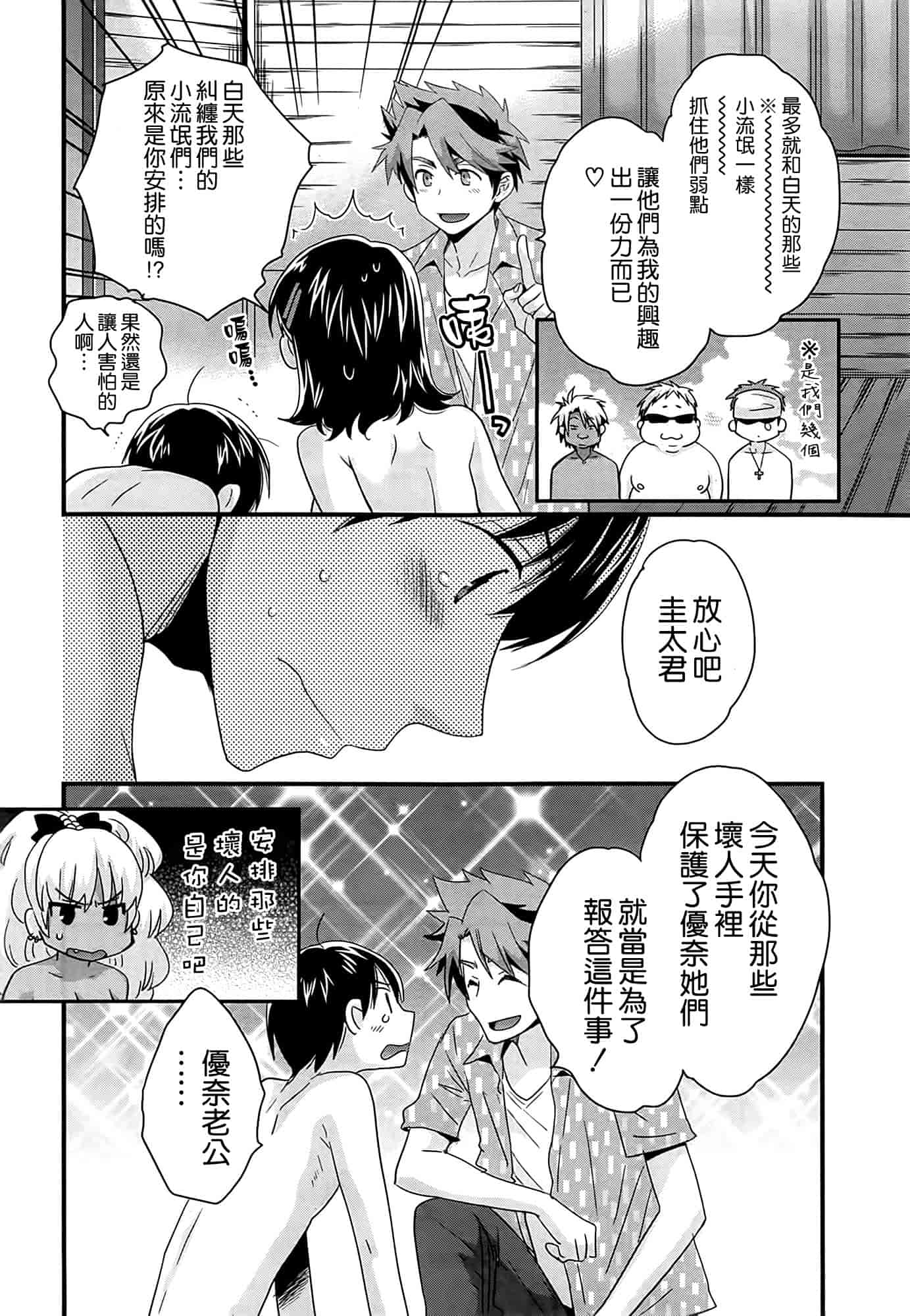 汉化版-[ポン貴花田] にーづまお背中流します 第01-16話完 [空気系☆漢化]_第8集