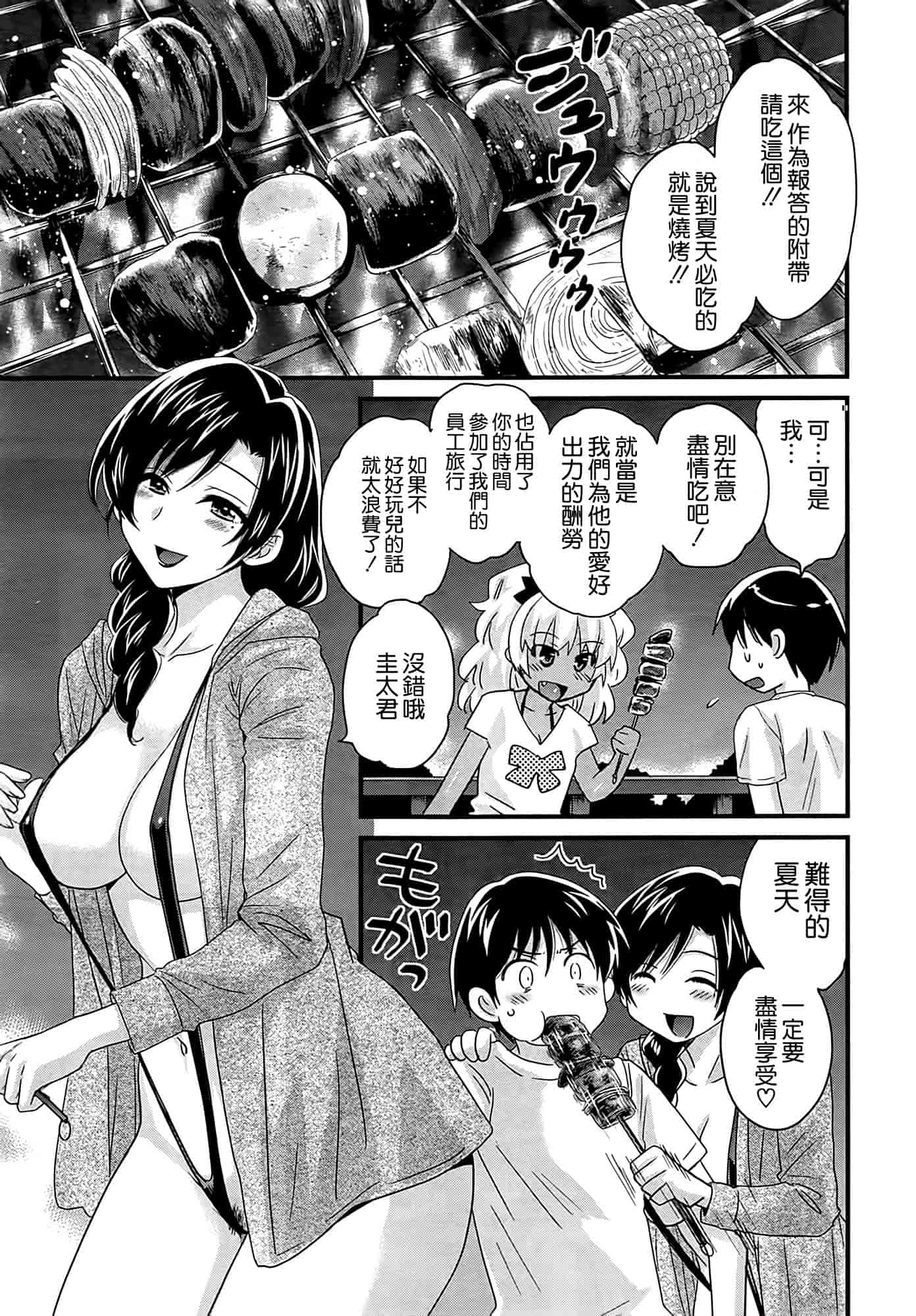 汉化版-[ポン貴花田] にーづまお背中流します 第01-16話完 [空気系☆漢化]_第8集