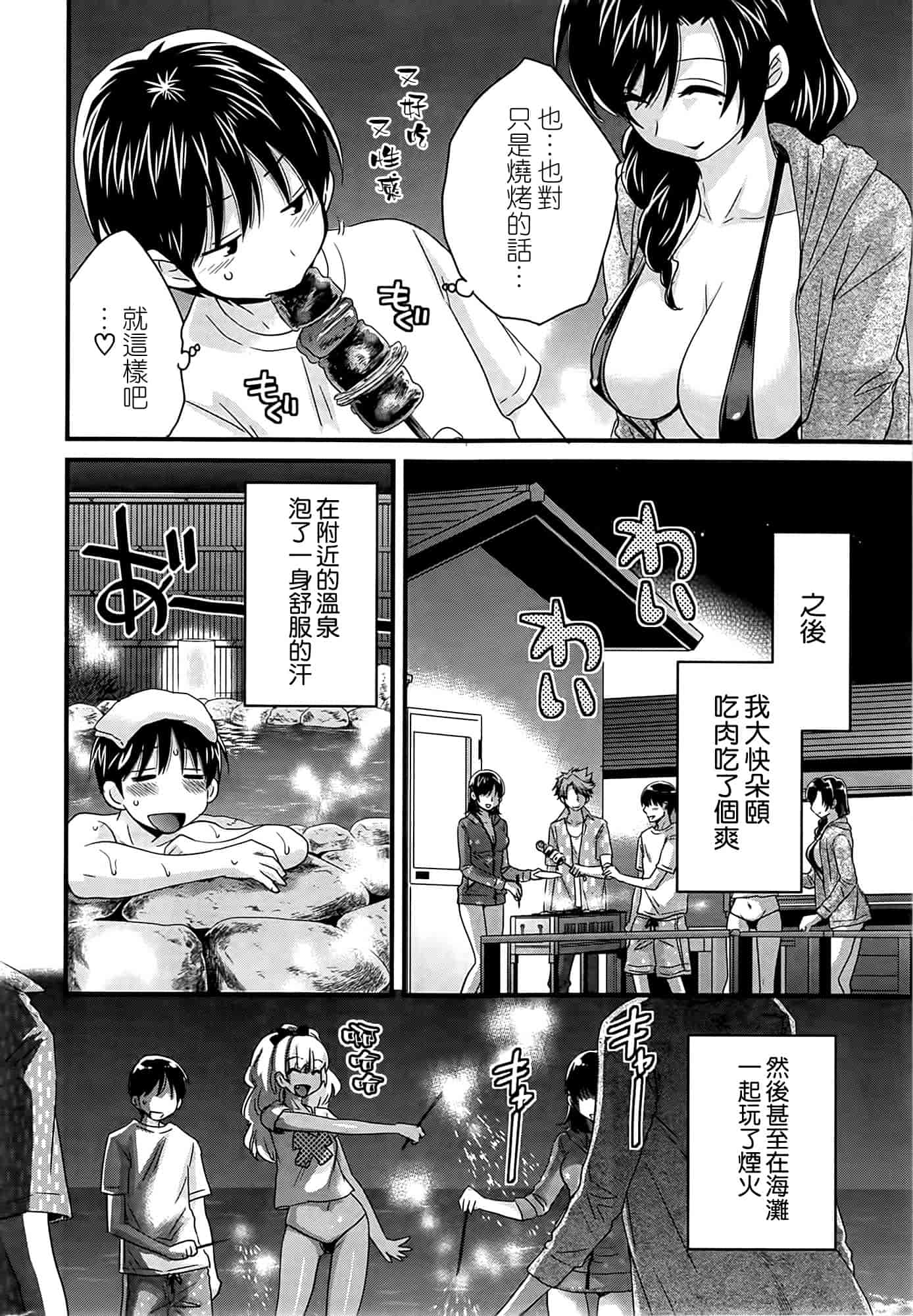 汉化版-[ポン貴花田] にーづまお背中流します 第01-16話完 [空気系☆漢化]_第8集