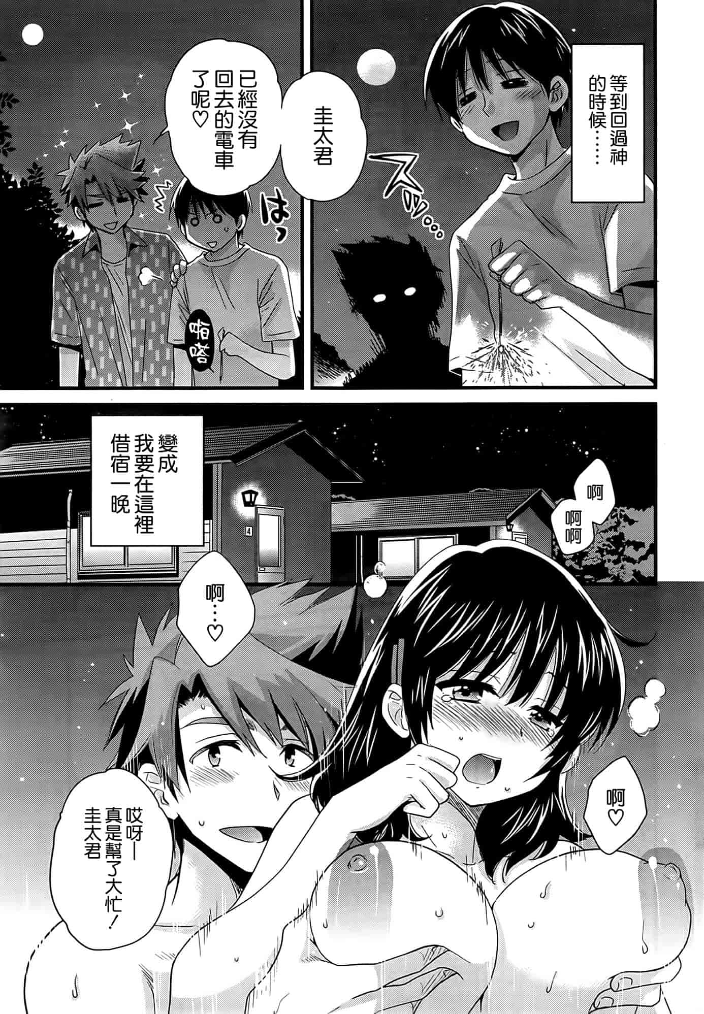 汉化版-[ポン貴花田] にーづまお背中流します 第01-16話完 [空気系☆漢化]_第8集