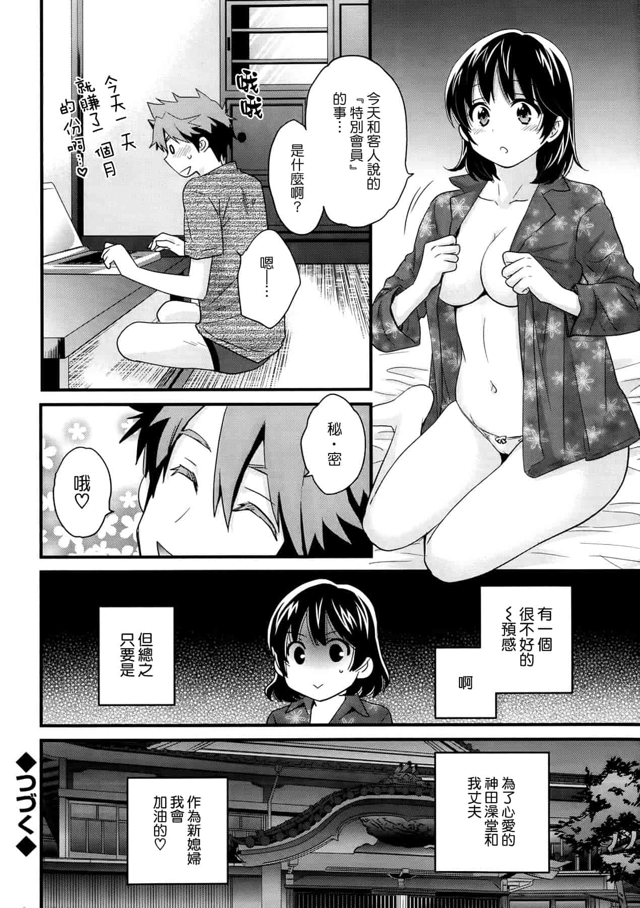 汉化版-[ポン貴花田] にーづまお背中流します 第01-16話完 [空気系☆漢化]_第1集