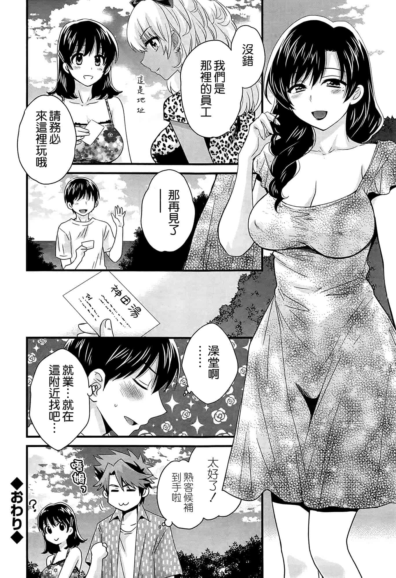 汉化版-[ポン貴花田] にーづまお背中流します 第01-16話完 [空気系☆漢化]_第8集