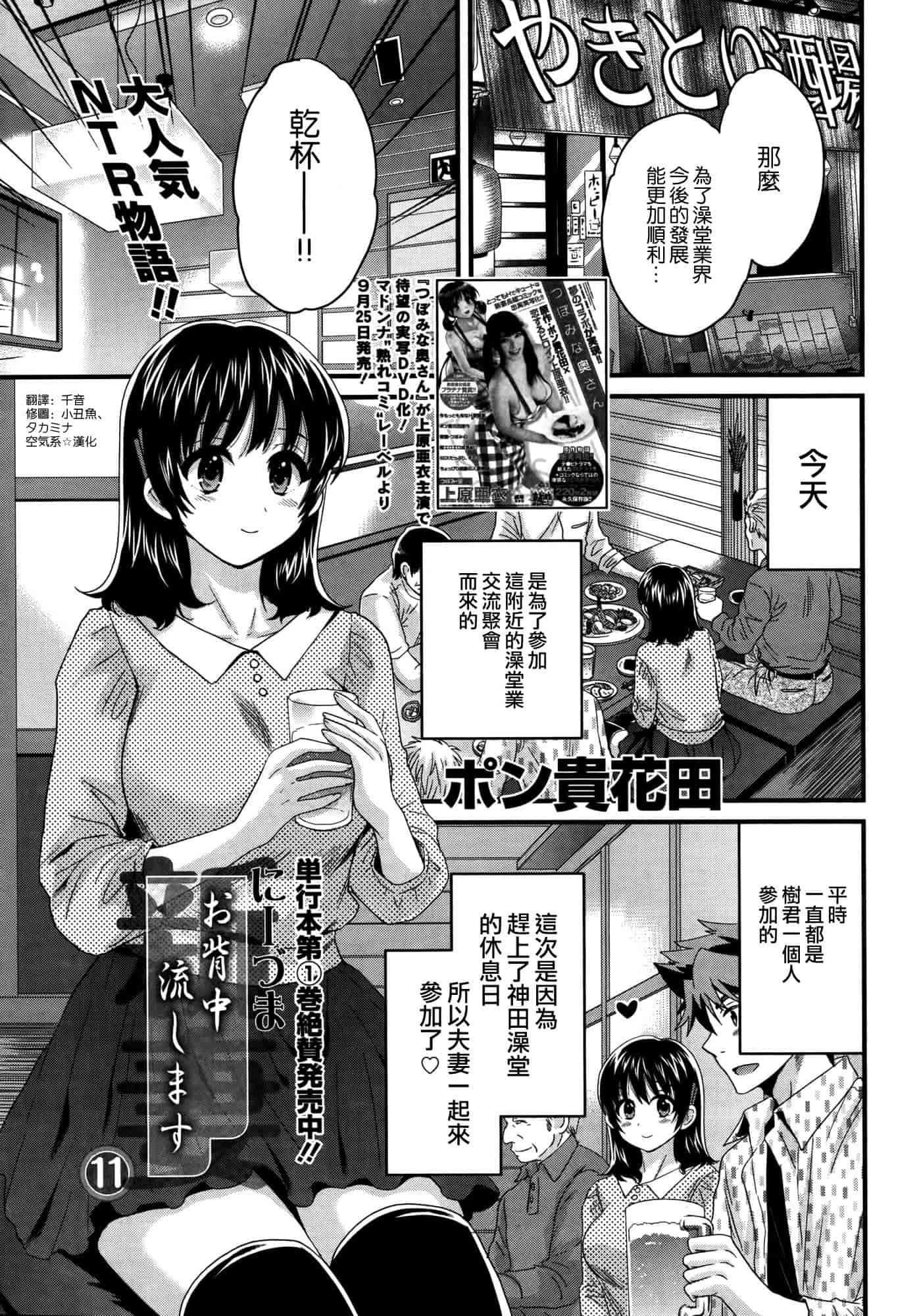 汉化版-[ポン貴花田] にーづまお背中流します 第01-16話完 [空気系☆漢化]_第8集