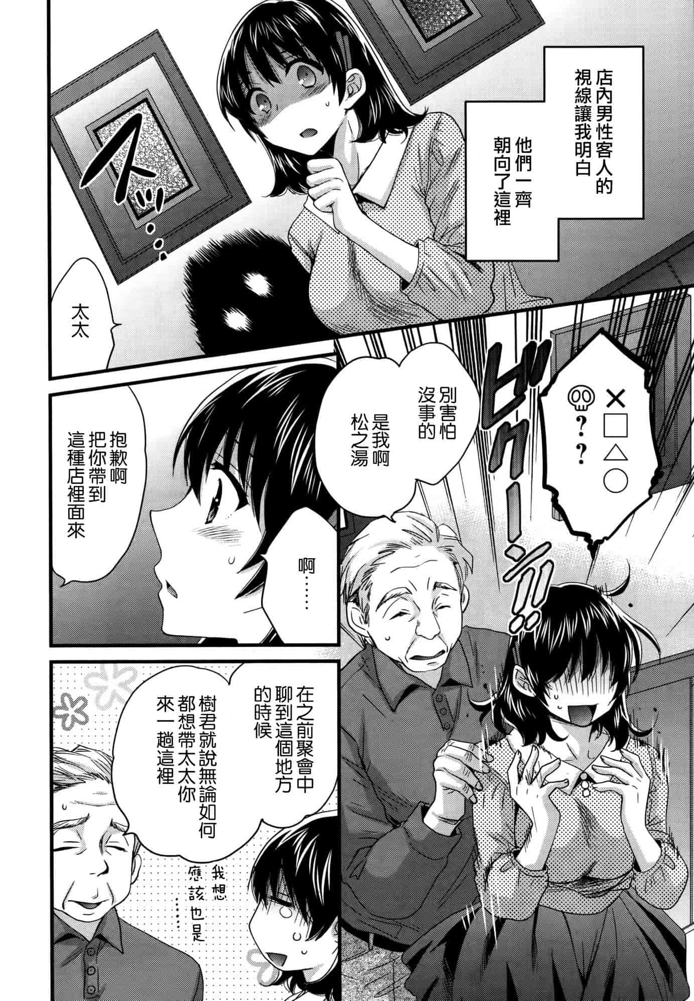 汉化版-[ポン貴花田] にーづまお背中流します 第01-16話完 [空気系☆漢化]_第8集