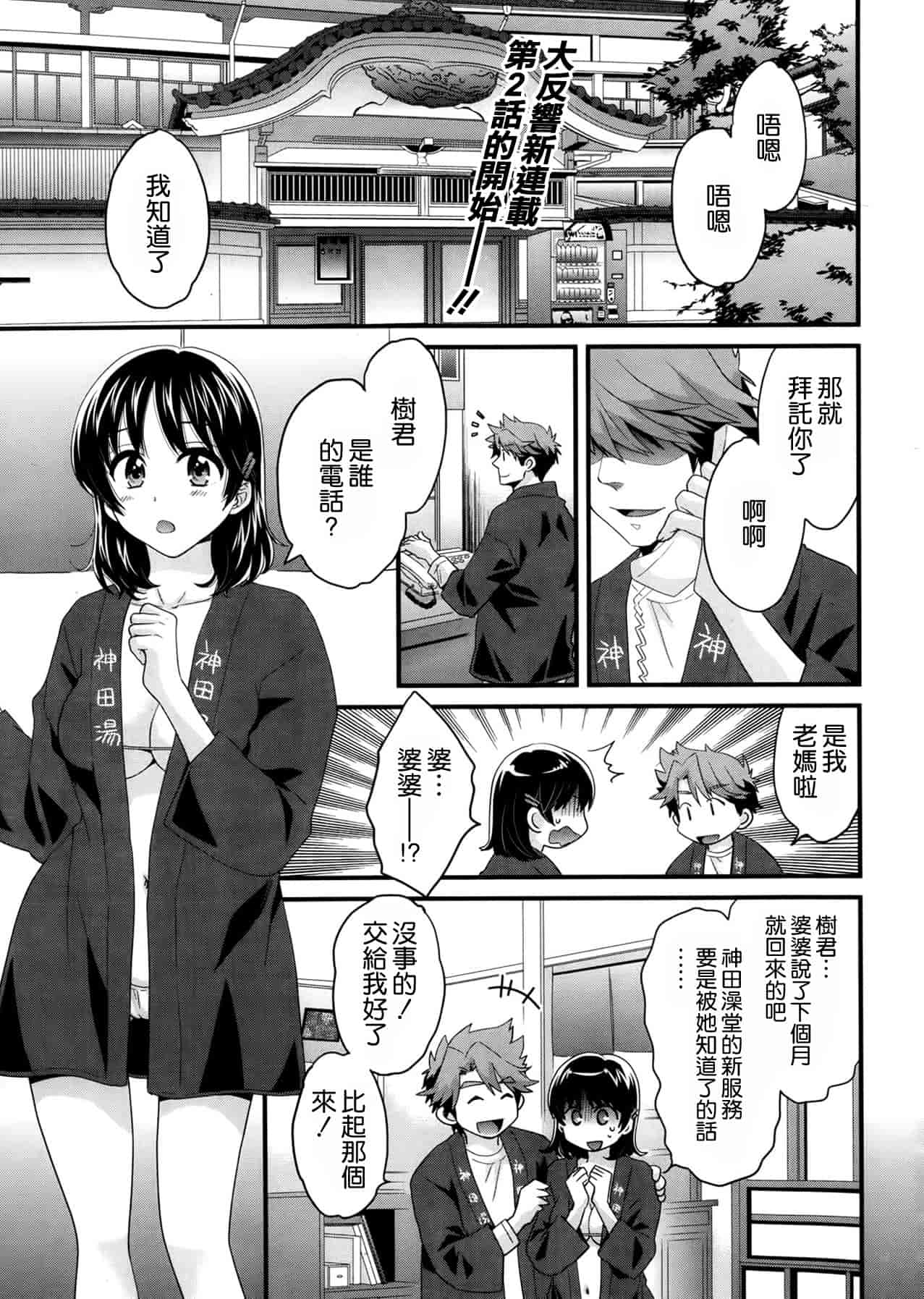汉化版-[ポン貴花田] にーづまお背中流します 第01-16話完 [空気系☆漢化]_第1集