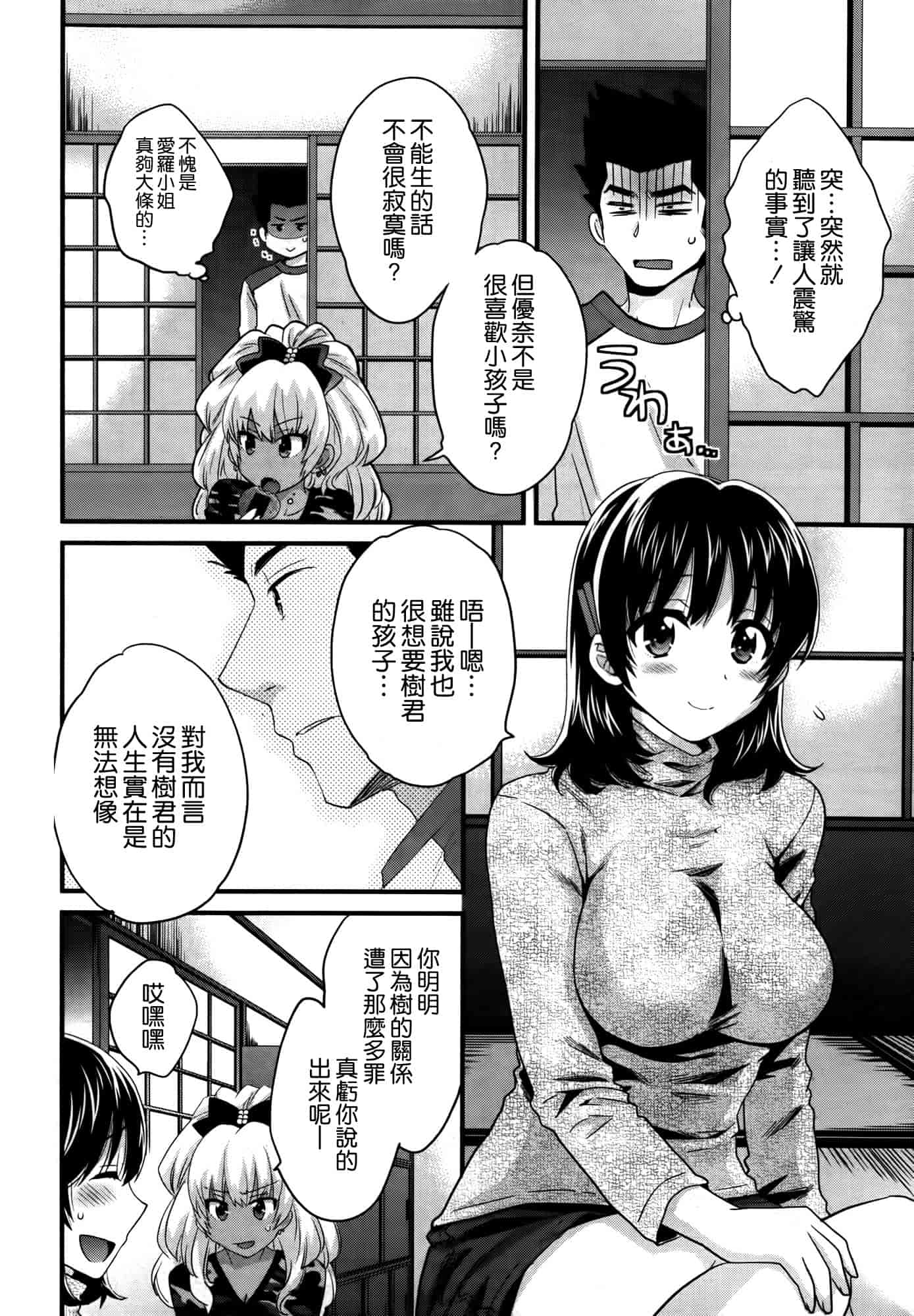 汉化版-[ポン貴花田] にーづまお背中流します 第01-16話完 [空気系☆漢化]_第9集