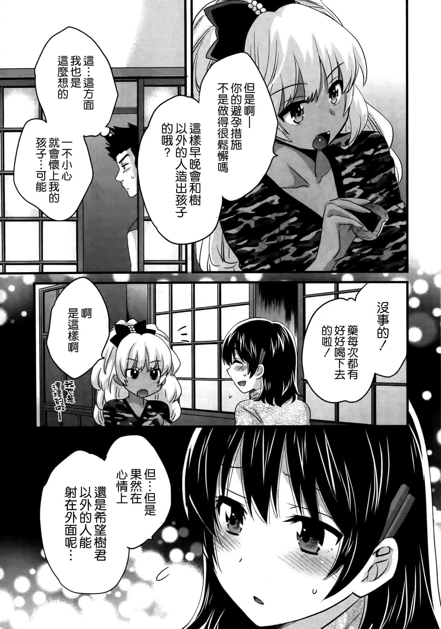 汉化版-[ポン貴花田] にーづまお背中流します 第01-16話完 [空気系☆漢化]_第9集