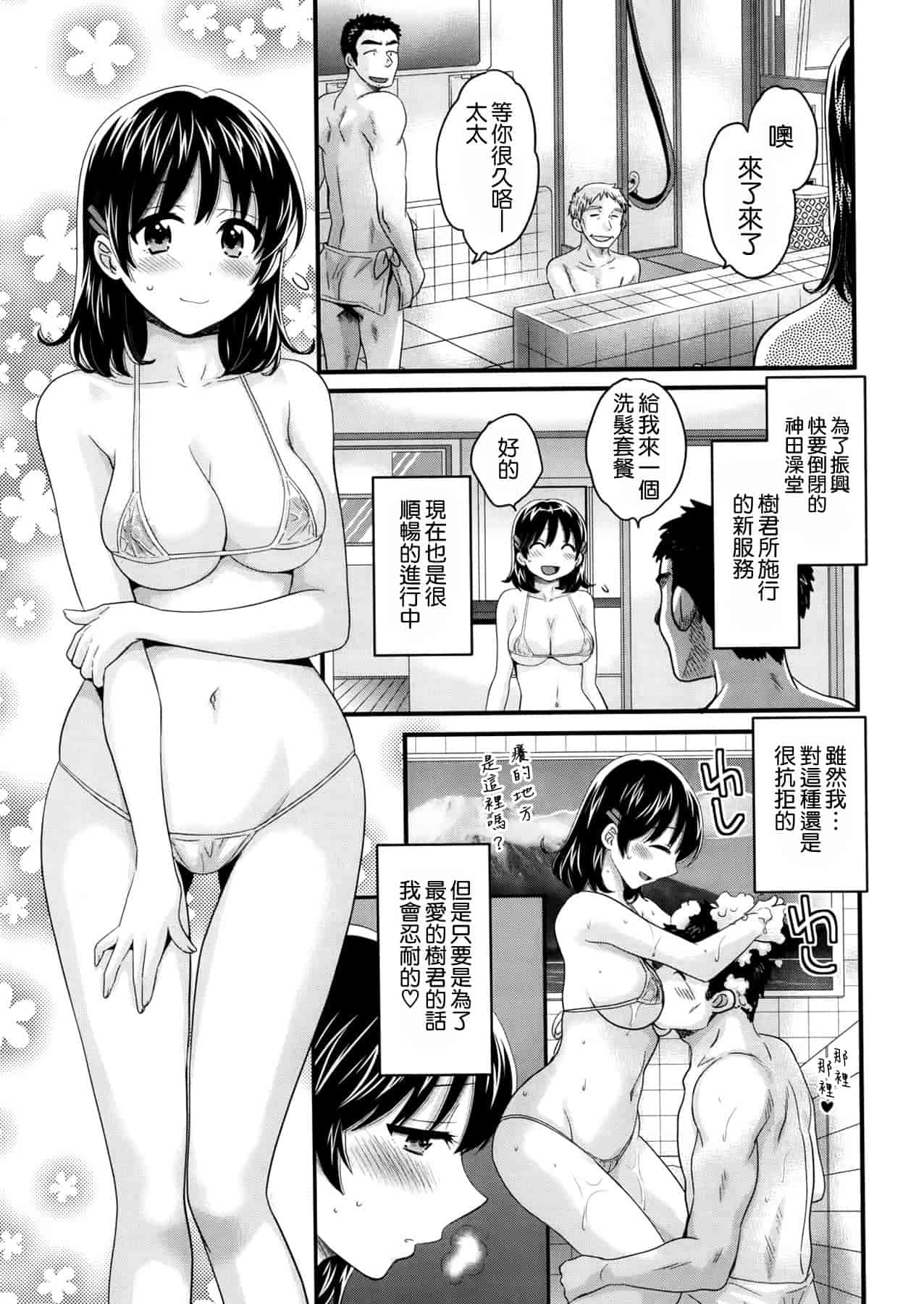 汉化版-[ポン貴花田] にーづまお背中流します 第01-16話完 [空気系☆漢化]_第1集