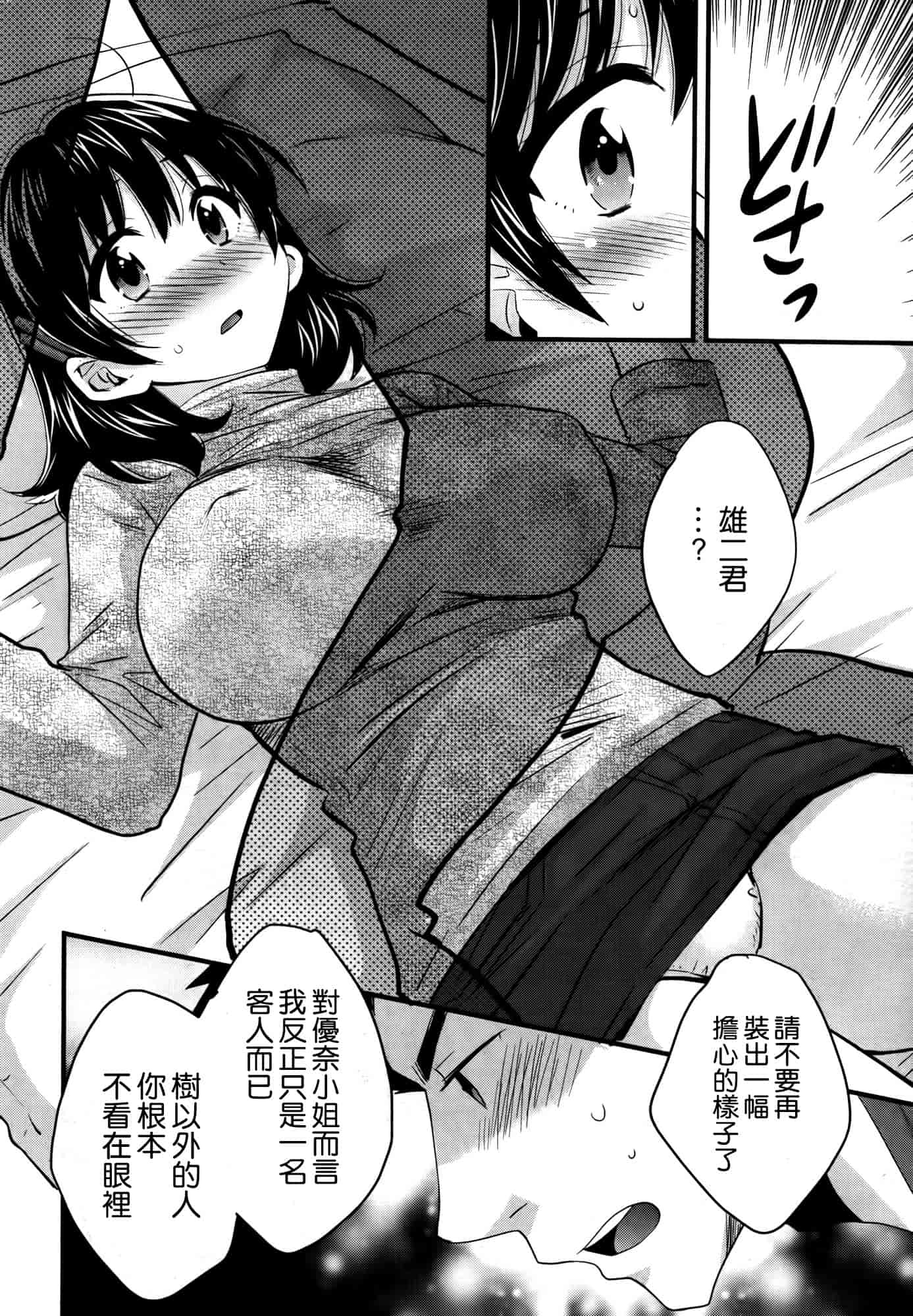 汉化版-[ポン貴花田] にーづまお背中流します 第01-16話完 [空気系☆漢化]_第9集