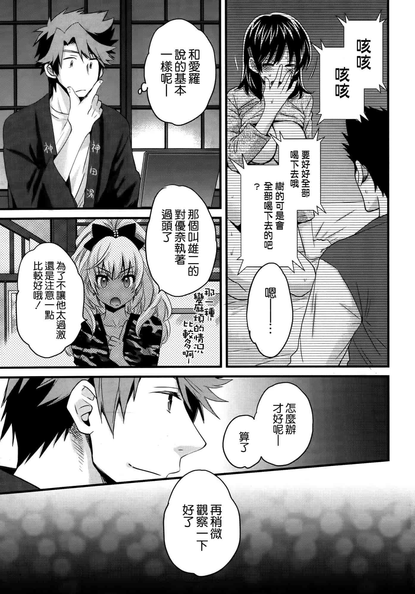 汉化版-[ポン貴花田] にーづまお背中流します 第01-16話完 [空気系☆漢化]_第9集