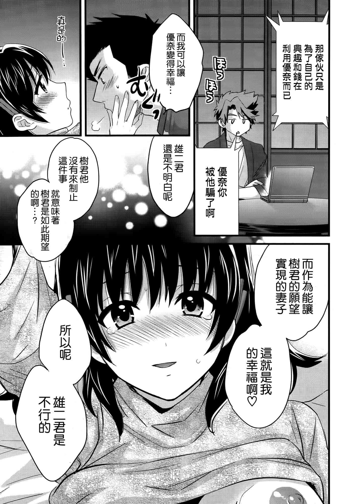 汉化版-[ポン貴花田] にーづまお背中流します 第01-16話完 [空気系☆漢化]_第9集