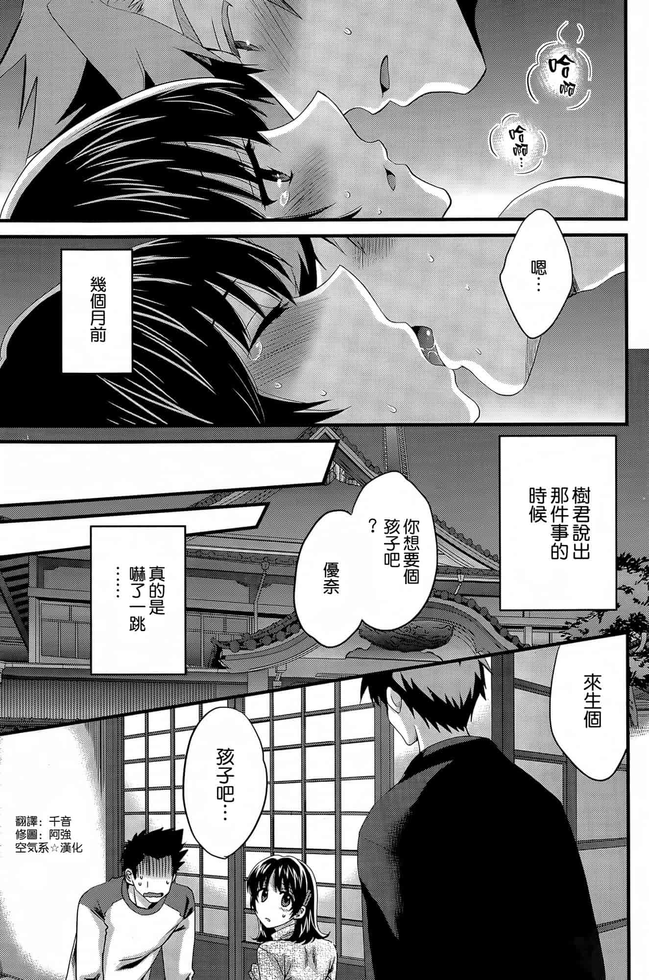 汉化版-[ポン貴花田] にーづまお背中流します 第01-16話完 [空気系☆漢化]_第10集
