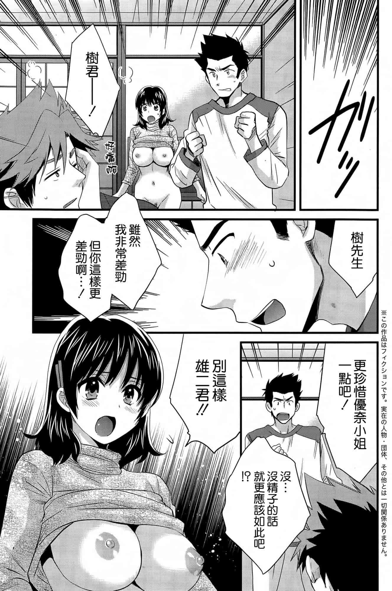 汉化版-[ポン貴花田] にーづまお背中流します 第01-16話完 [空気系☆漢化]_第10集