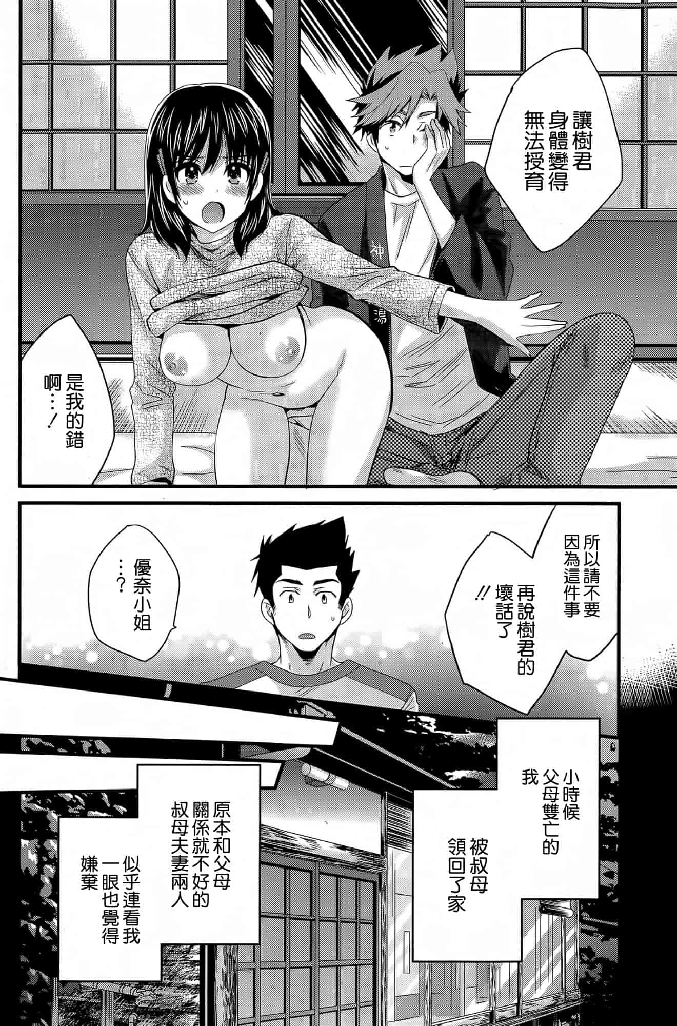 汉化版-[ポン貴花田] にーづまお背中流します 第01-16話完 [空気系☆漢化]_第10集