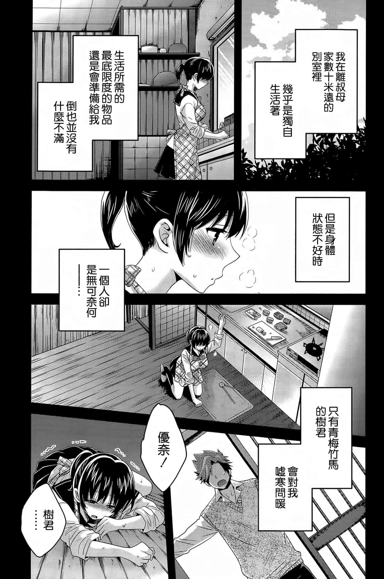 汉化版-[ポン貴花田] にーづまお背中流します 第01-16話完 [空気系☆漢化]_第10集