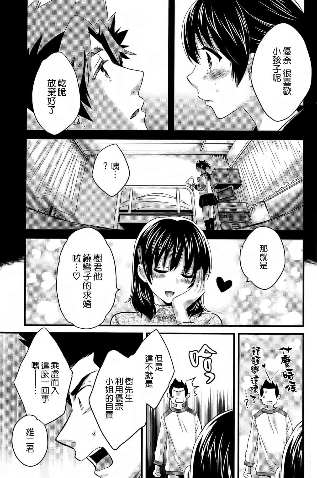汉化版-[ポン貴花田] にーづまお背中流します 第01-16話完 [空気系☆漢化]_第10集