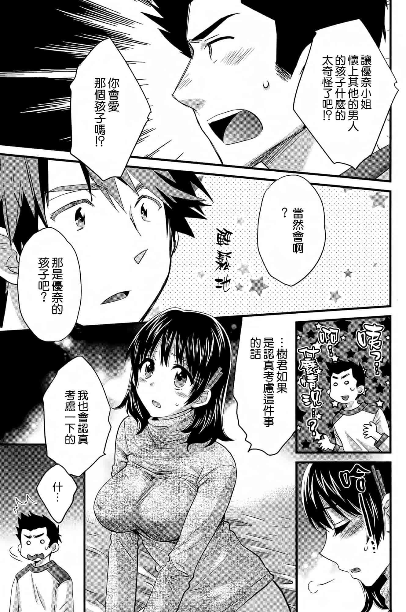 汉化版-[ポン貴花田] にーづまお背中流します 第01-16話完 [空気系☆漢化]_第10集