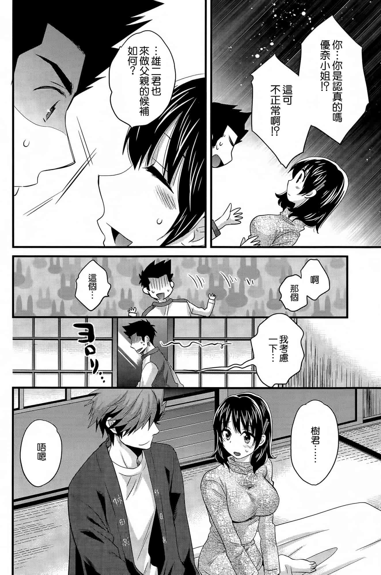 汉化版-[ポン貴花田] にーづまお背中流します 第01-16話完 [空気系☆漢化]_第10集
